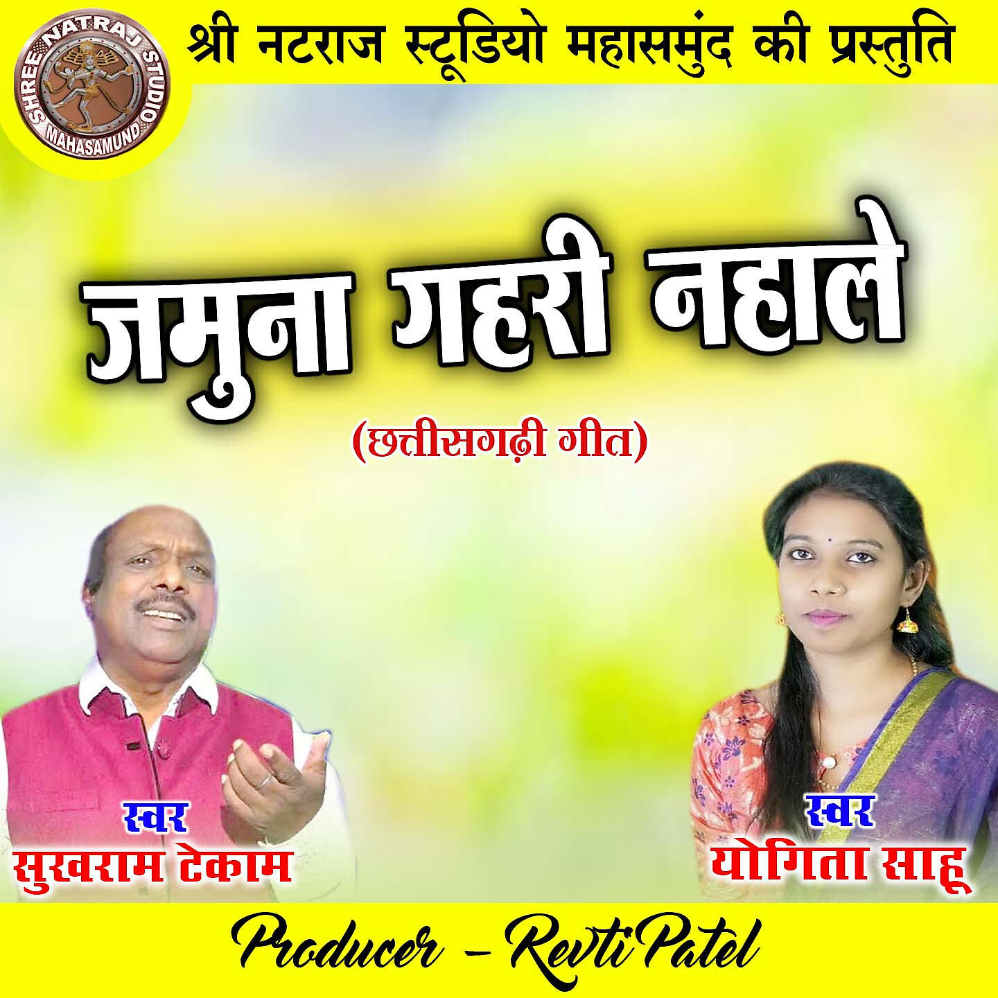 Релиз Jamuna Gahari Nahale