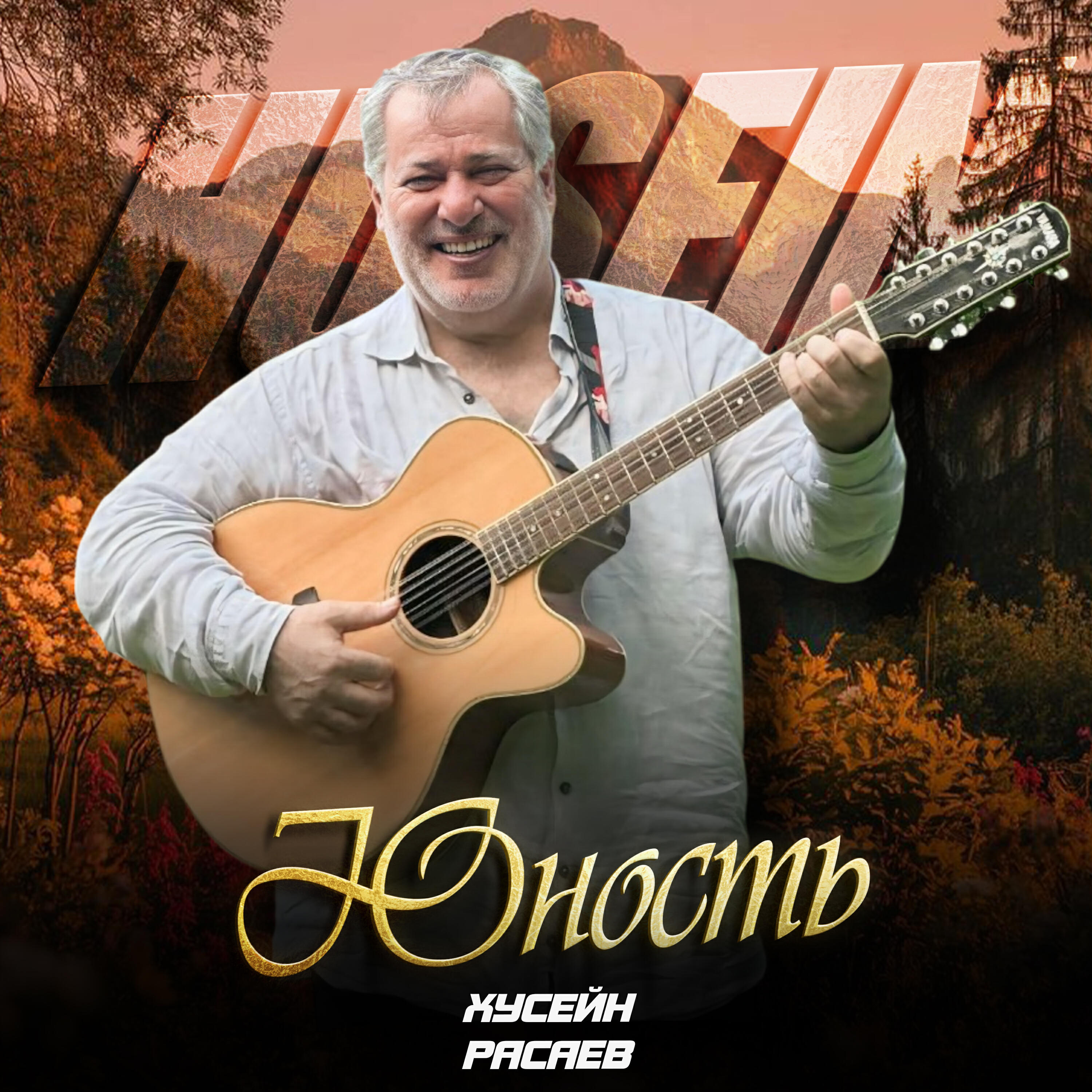 Релиз Юность