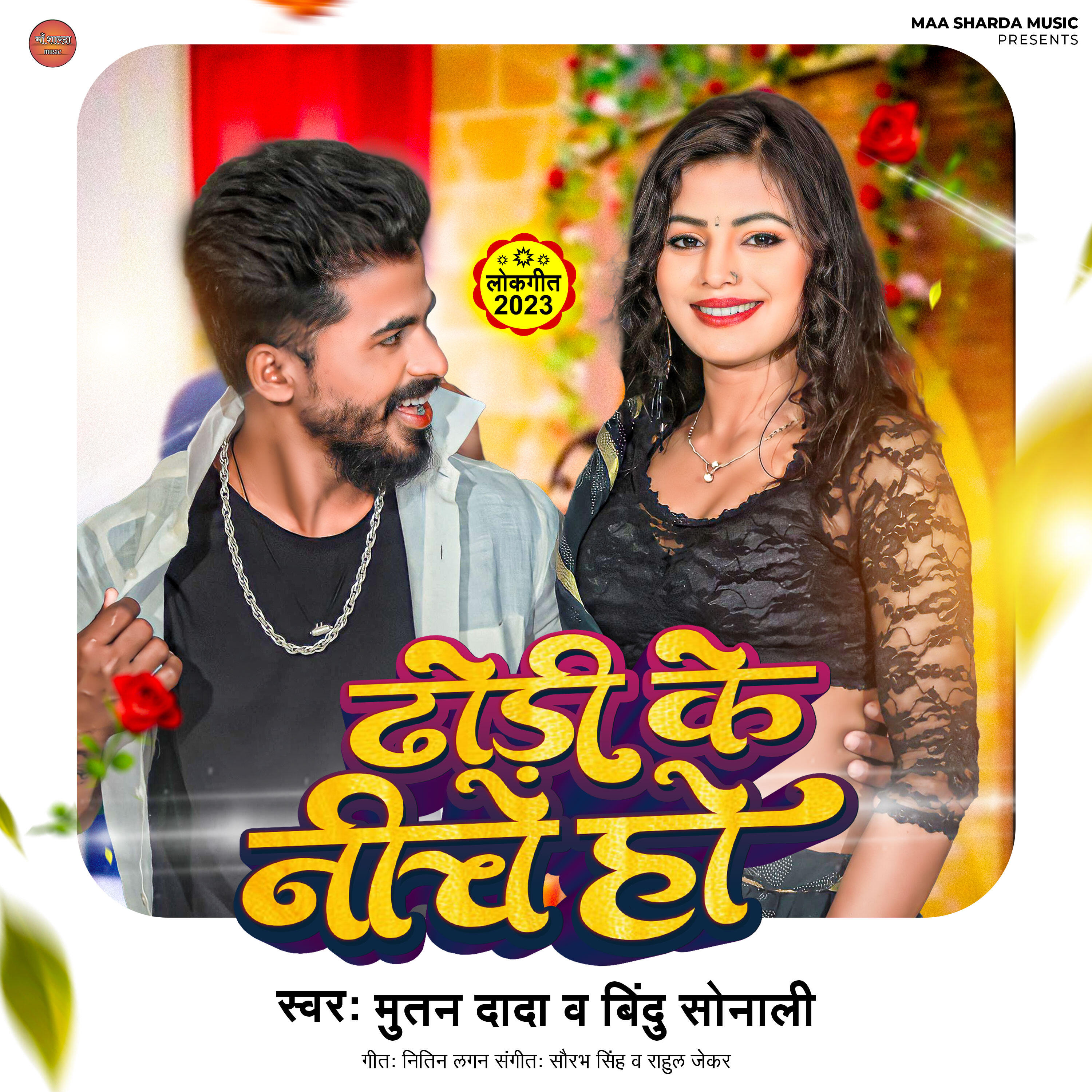 Релиз Dhodi Ke Niche
