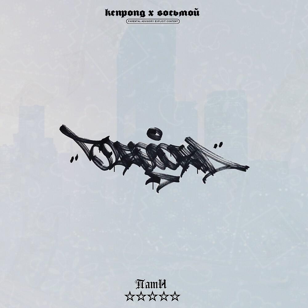 KENPONG