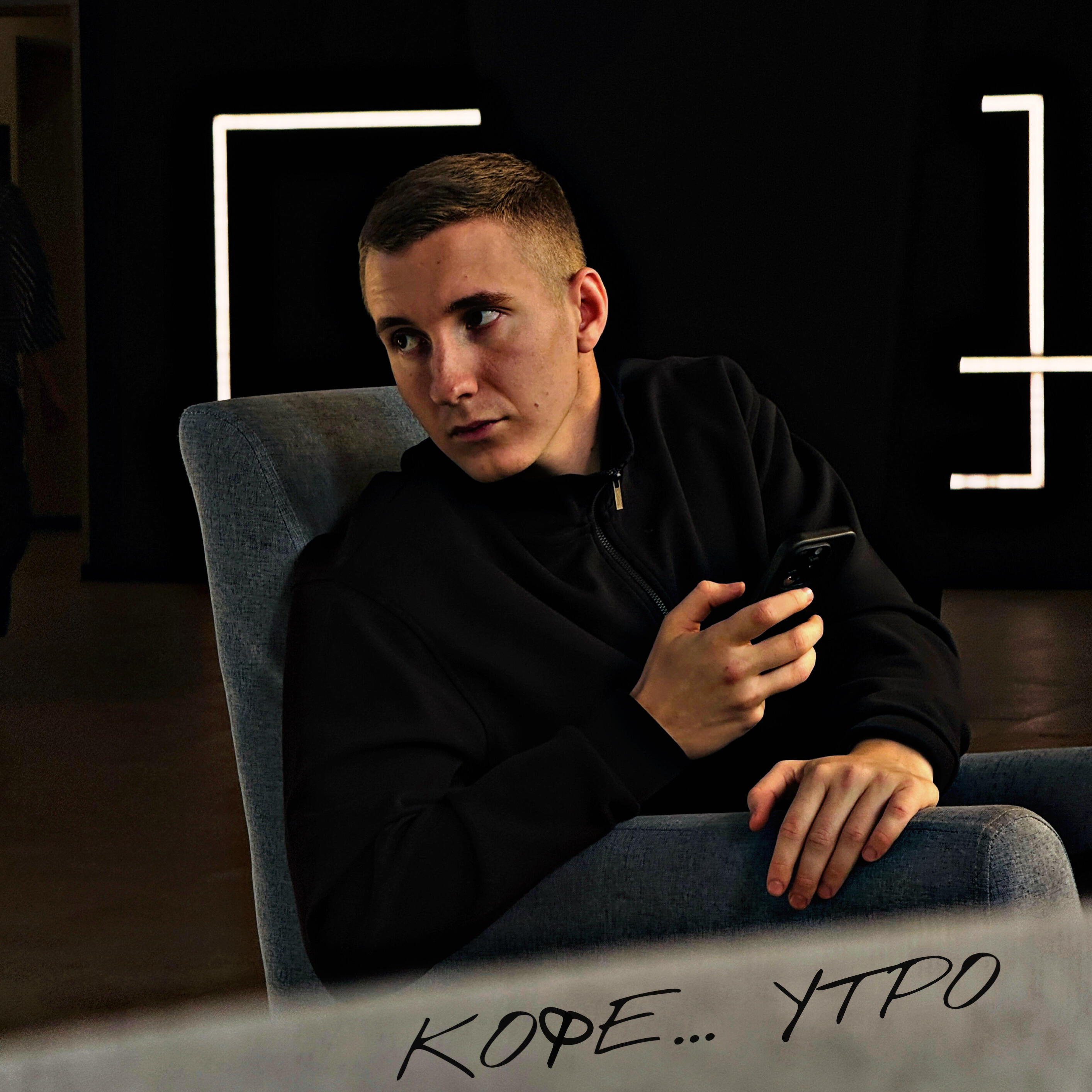 Трек Кофе... утро