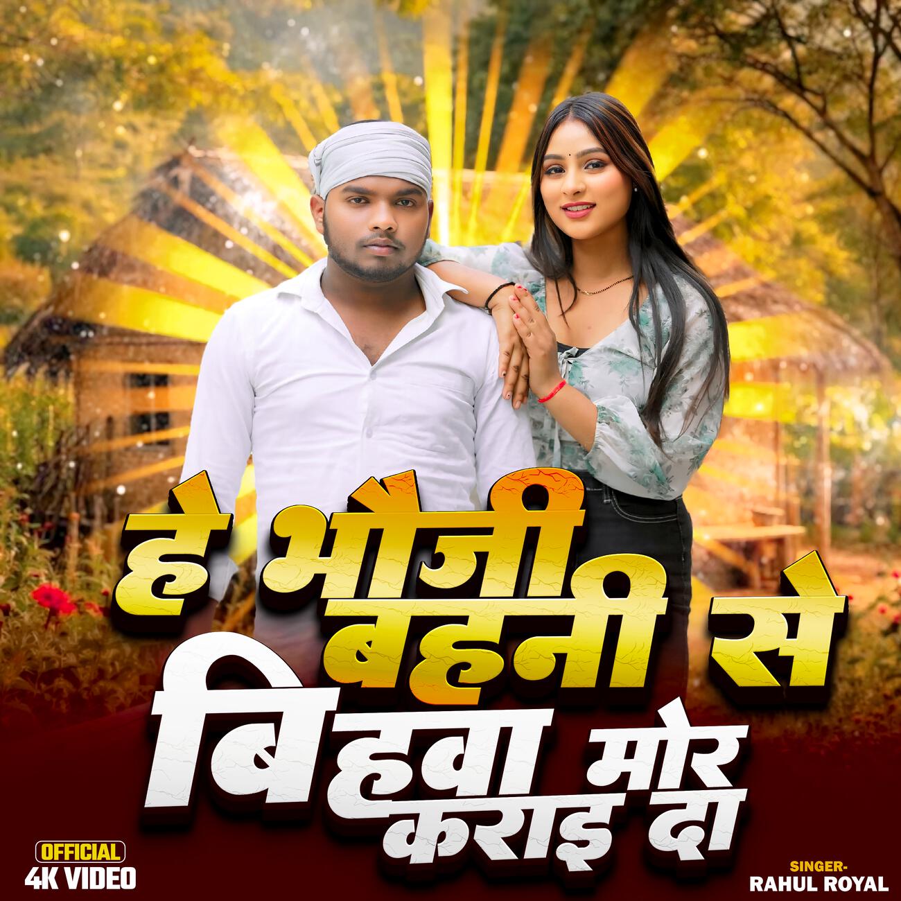 Rahul Royal