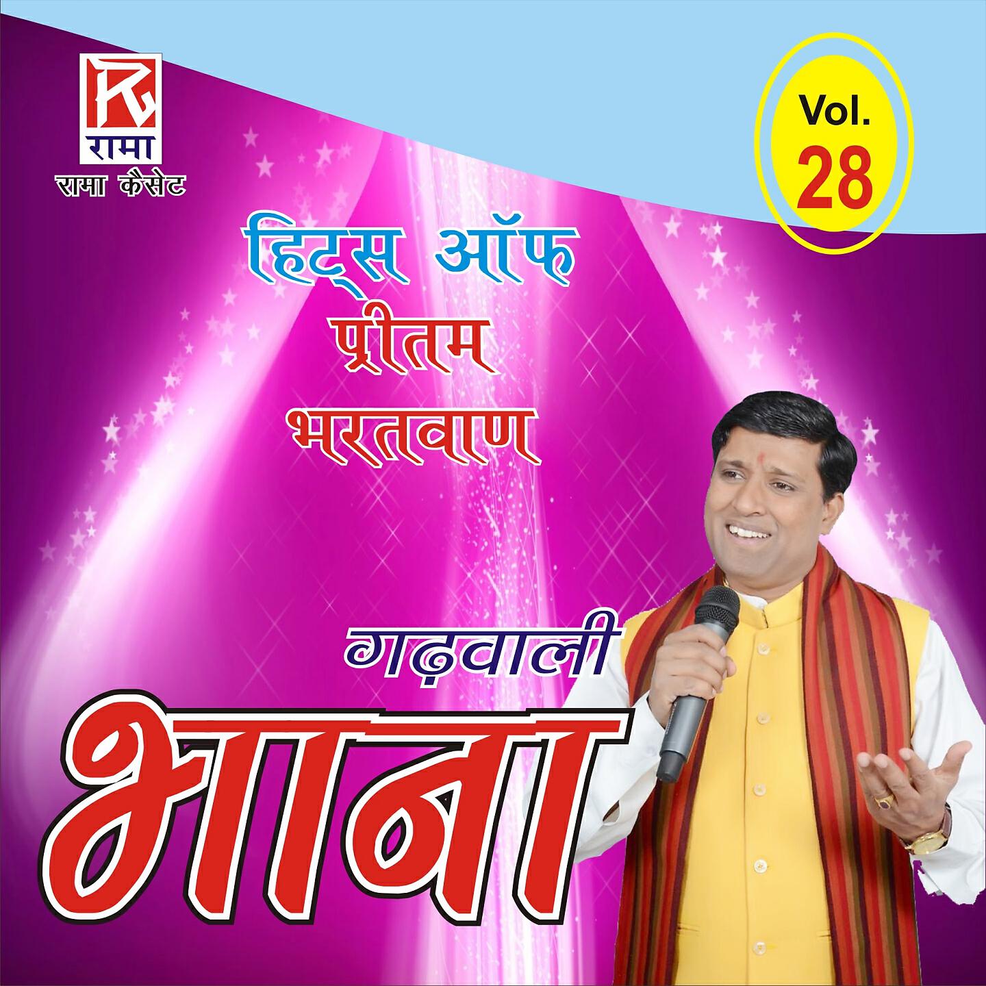 Релиз Hits of Pritam Bharathwan - Garhwali Bhana, Vol. 28