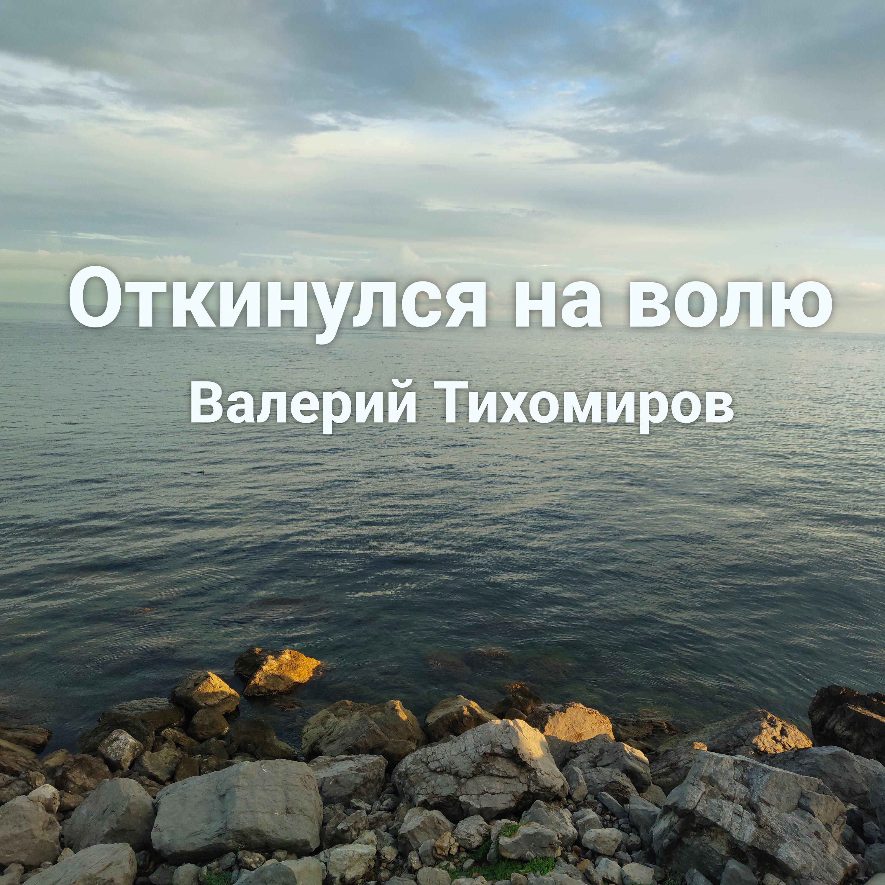Релиз Откинулся на волю