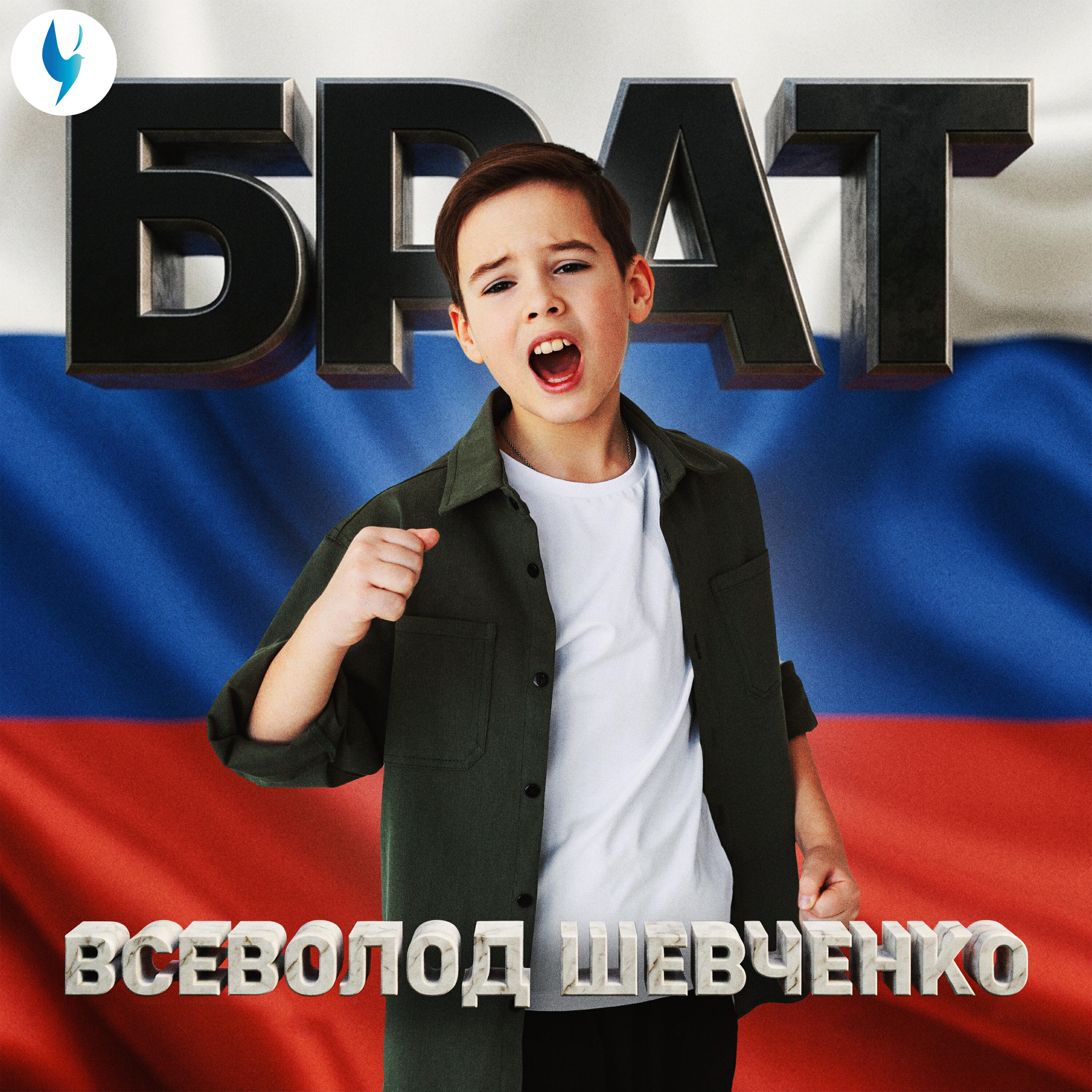 Релиз Брат