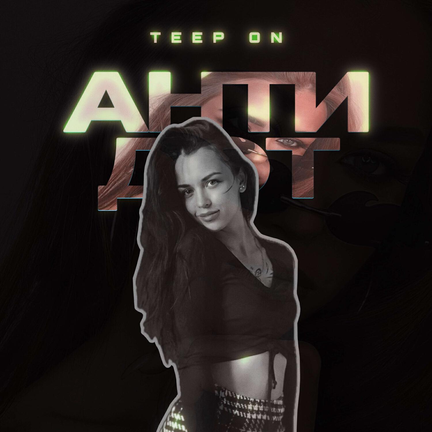 Релиз Антидот