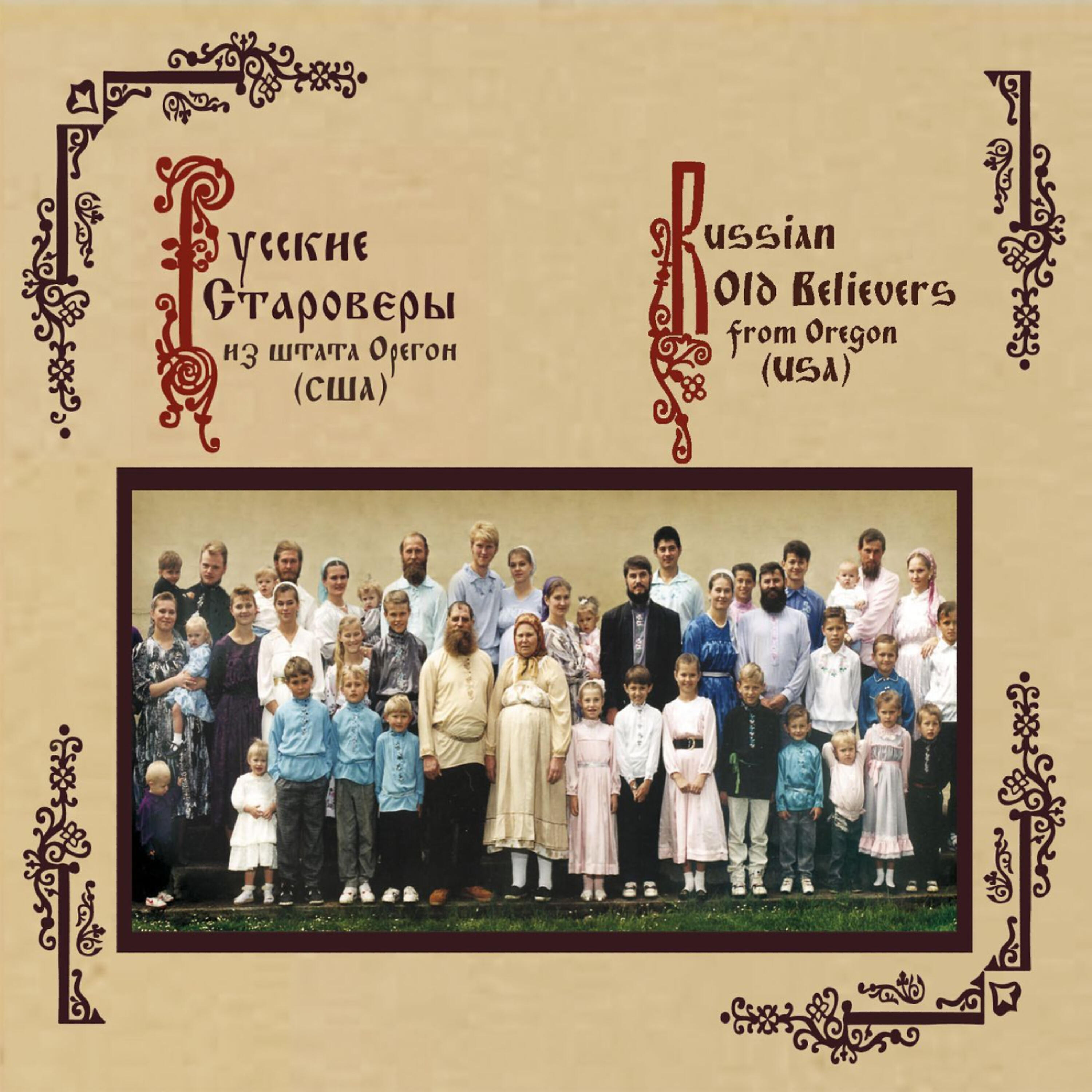 Релиз Russian old Believers from Oregon (USA) Русские Староверы из штата Орегон (США)
