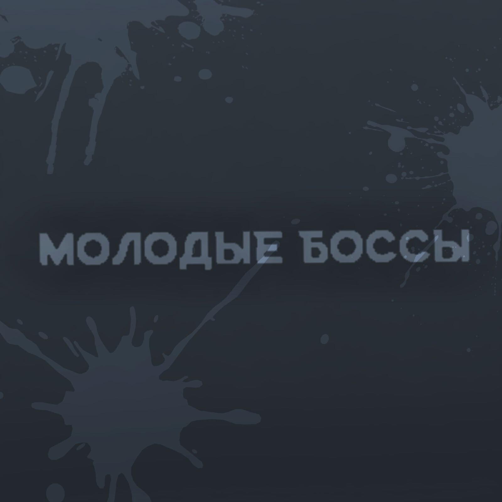 МС Лёха