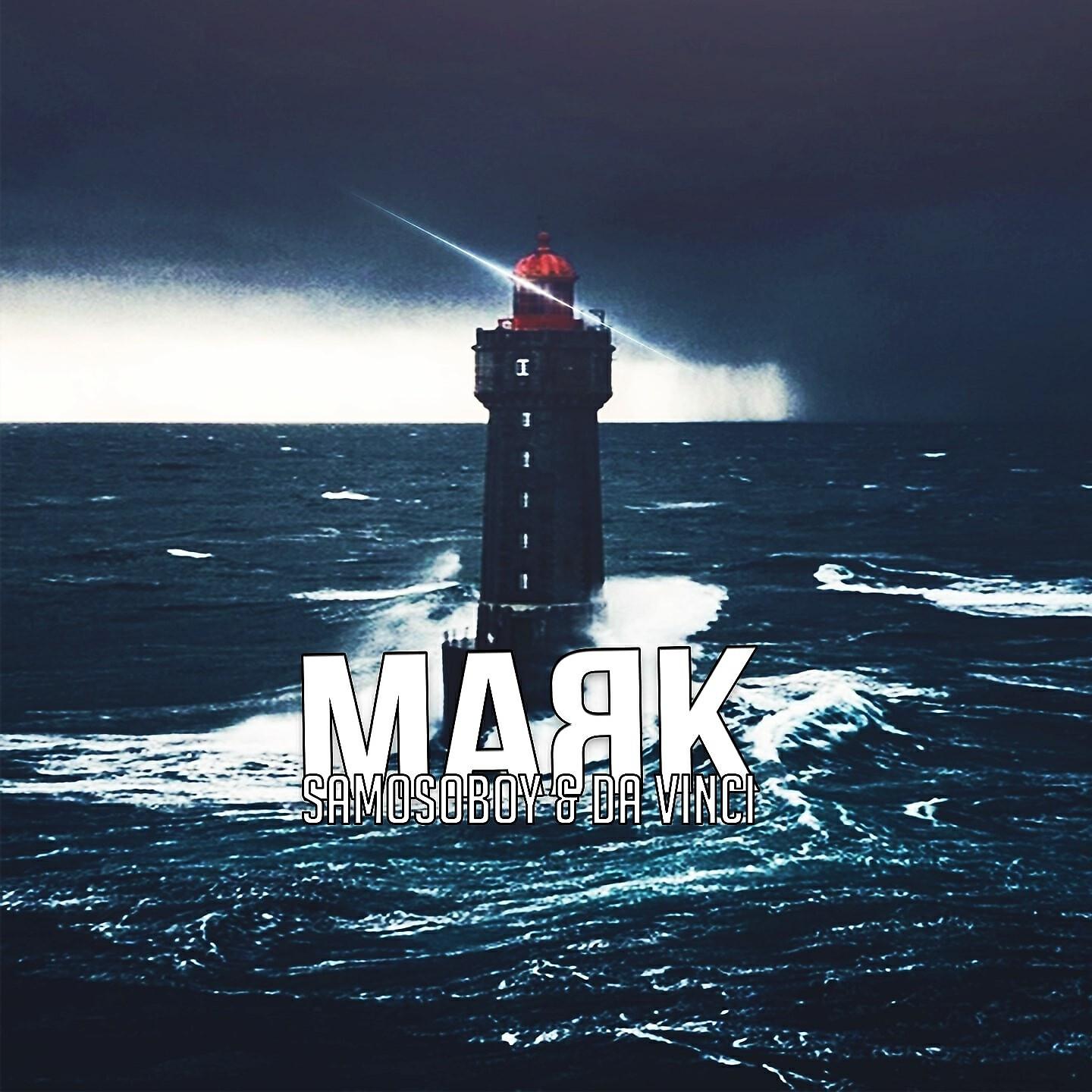 Релиз Маяк