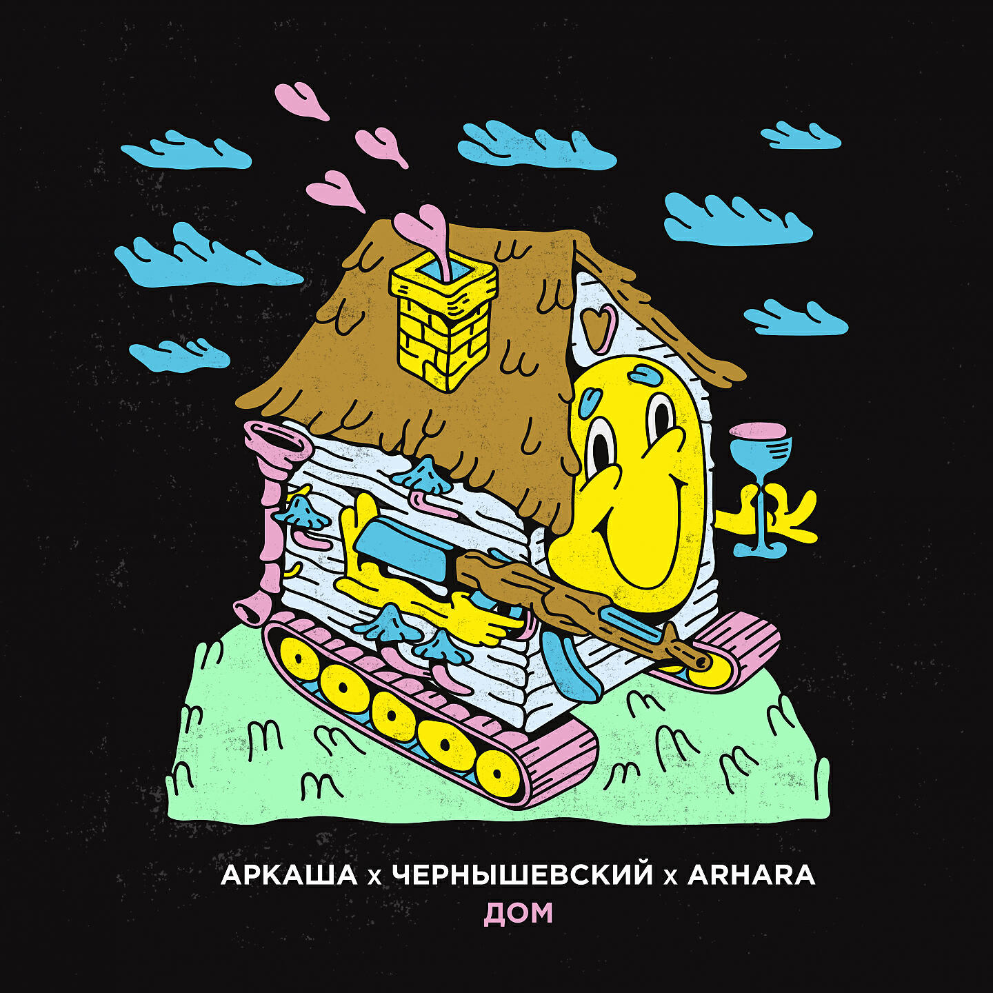 Релиз Дом