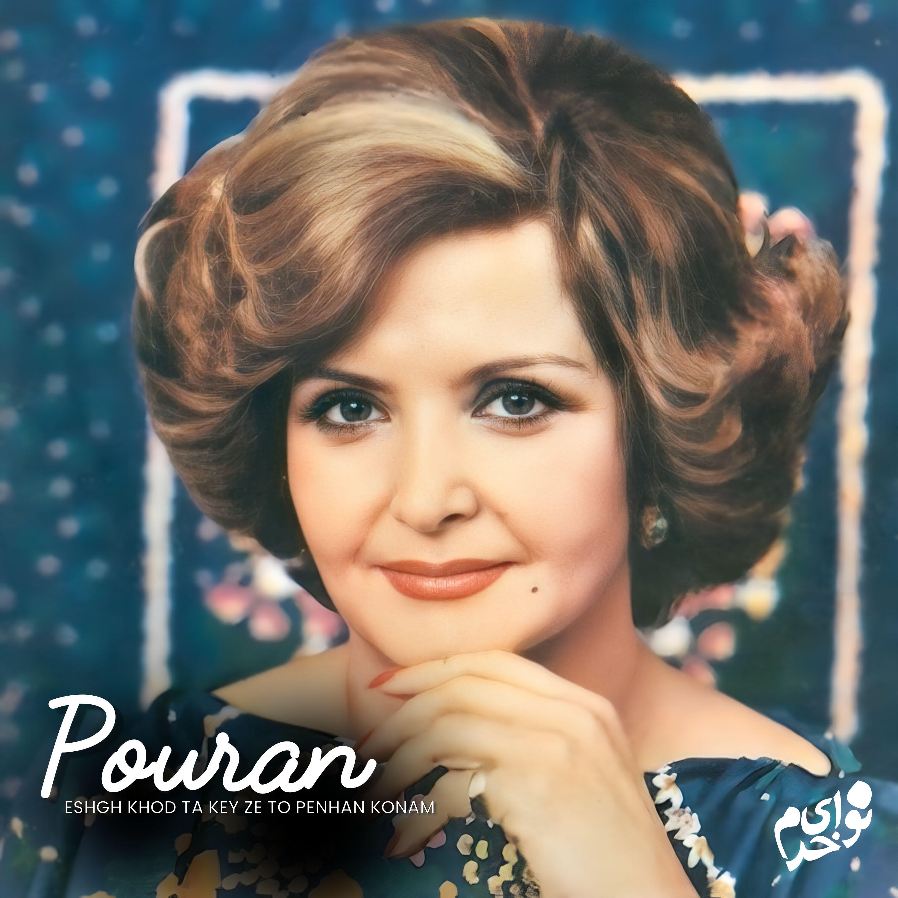 Релиз Eshgh khod Ta Key Ze To Penhan Konam