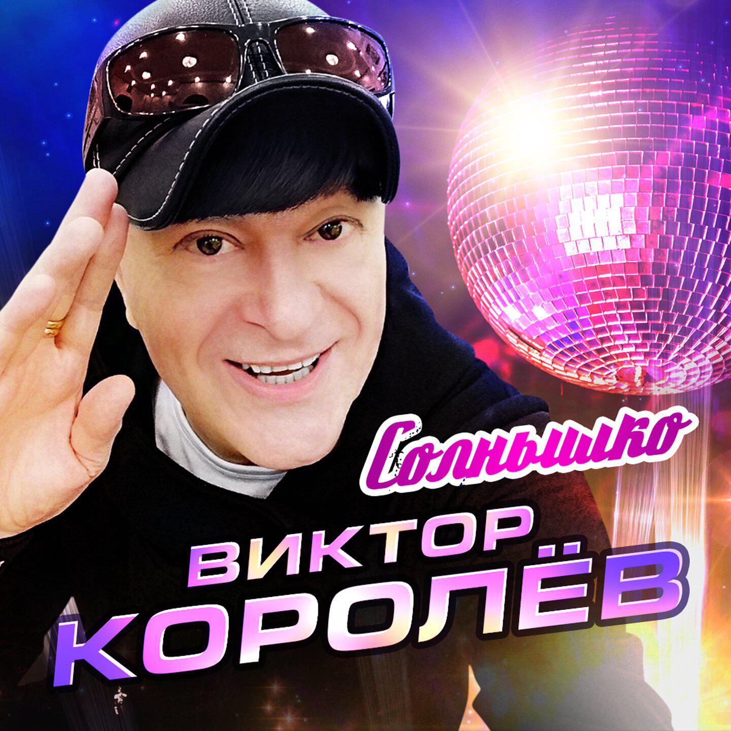 Постер альбома Солнышко