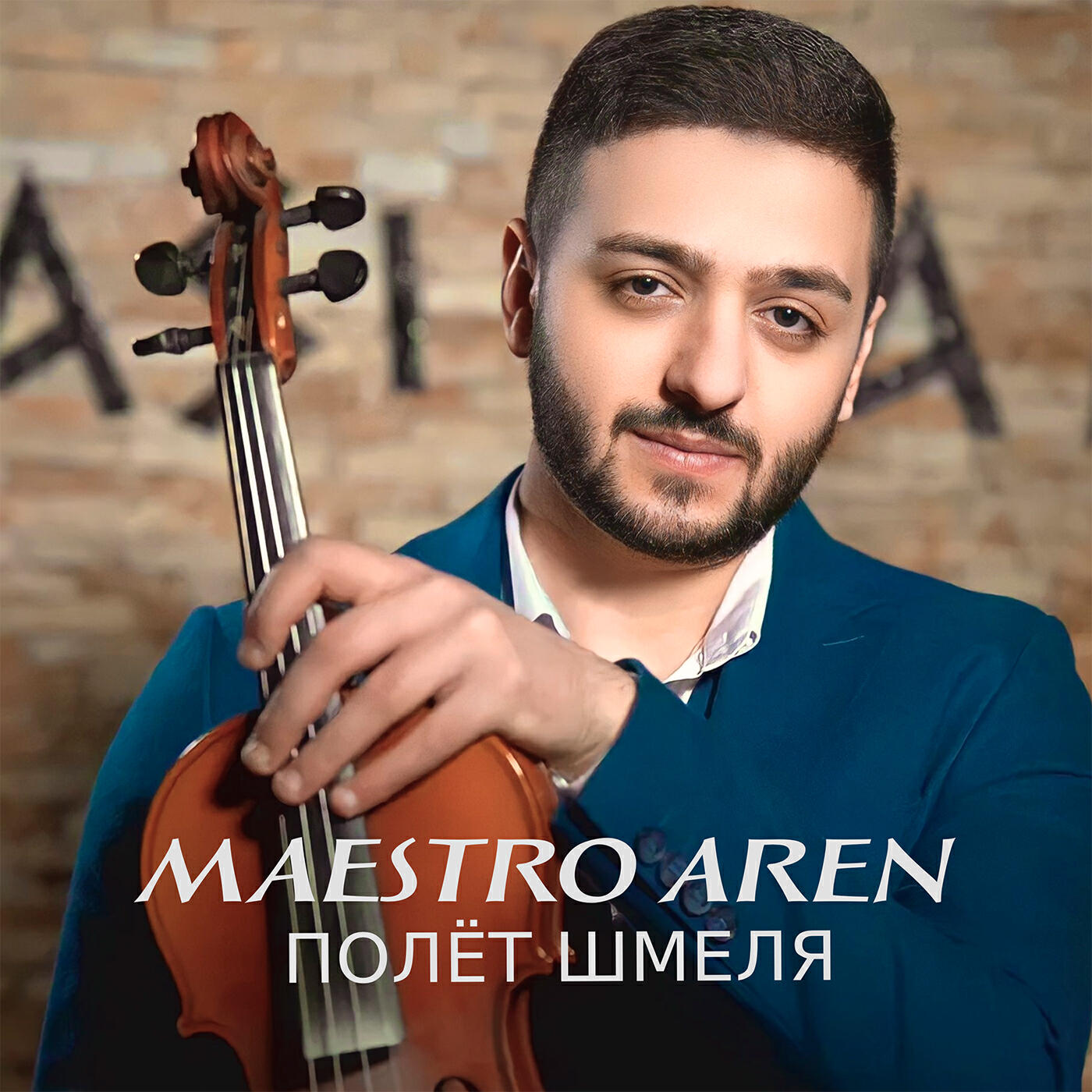 Релиз Полет шмеля