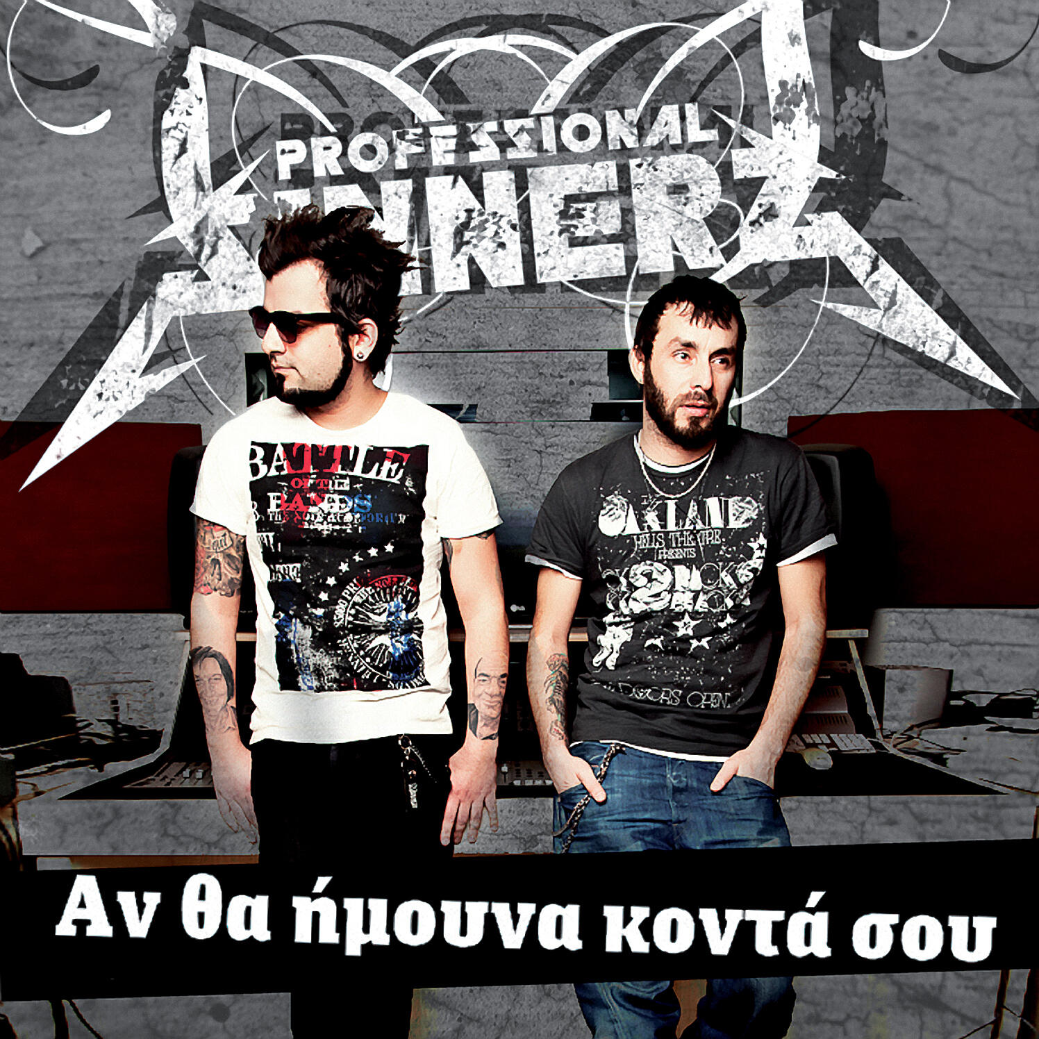 Релиз An Tha Imouna Konta Sou