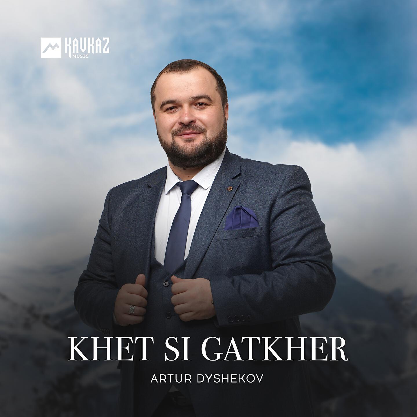 Трек Khet si gatkher
