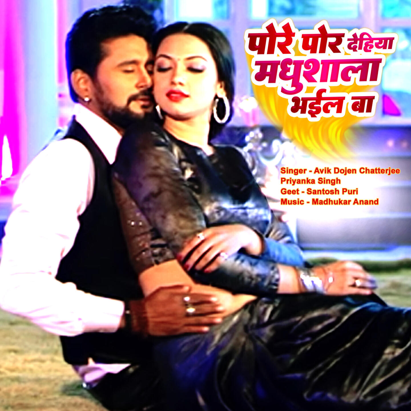 Релиз Pore Por Bhail Dehiya Madhushala Ba