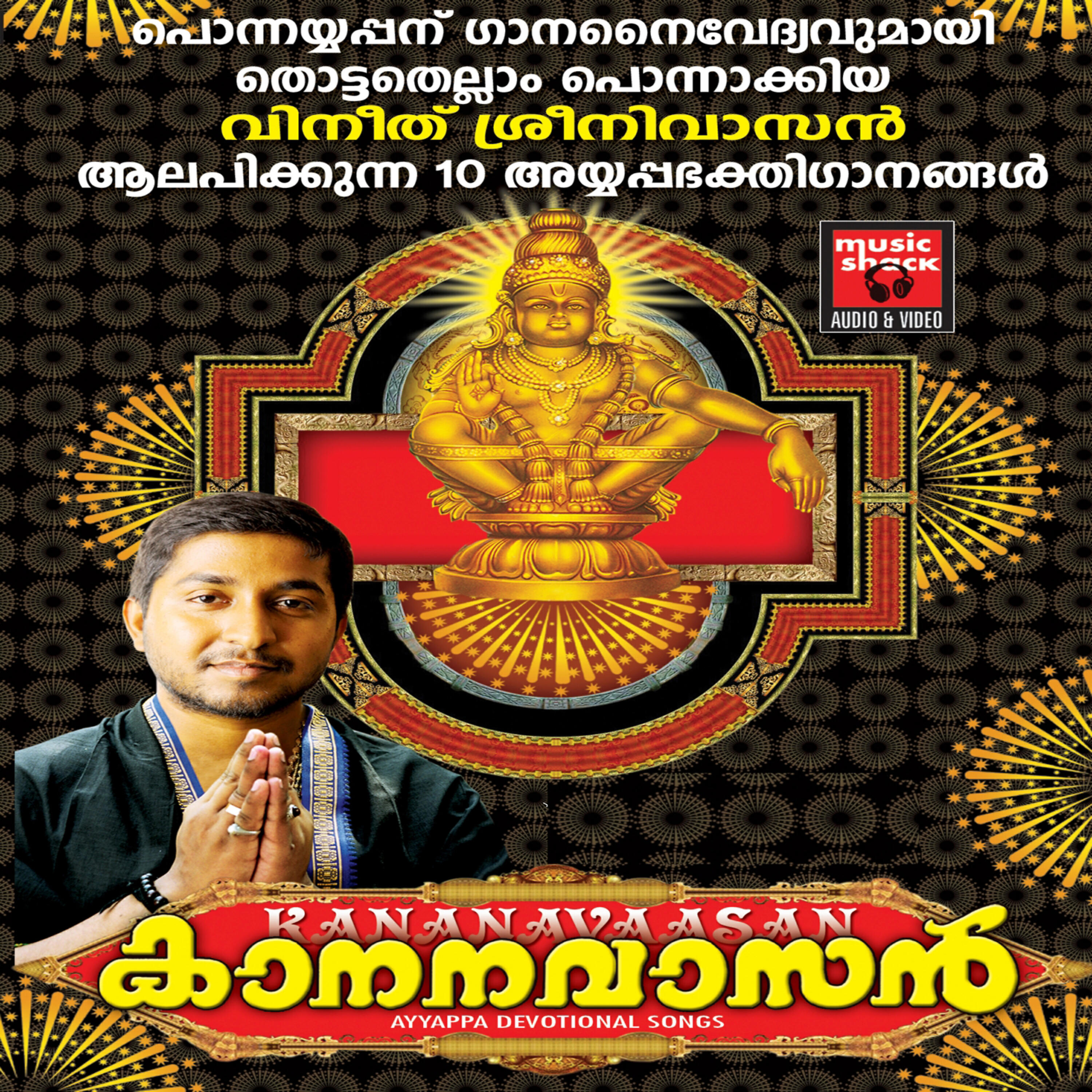 Релиз Kananavasan
