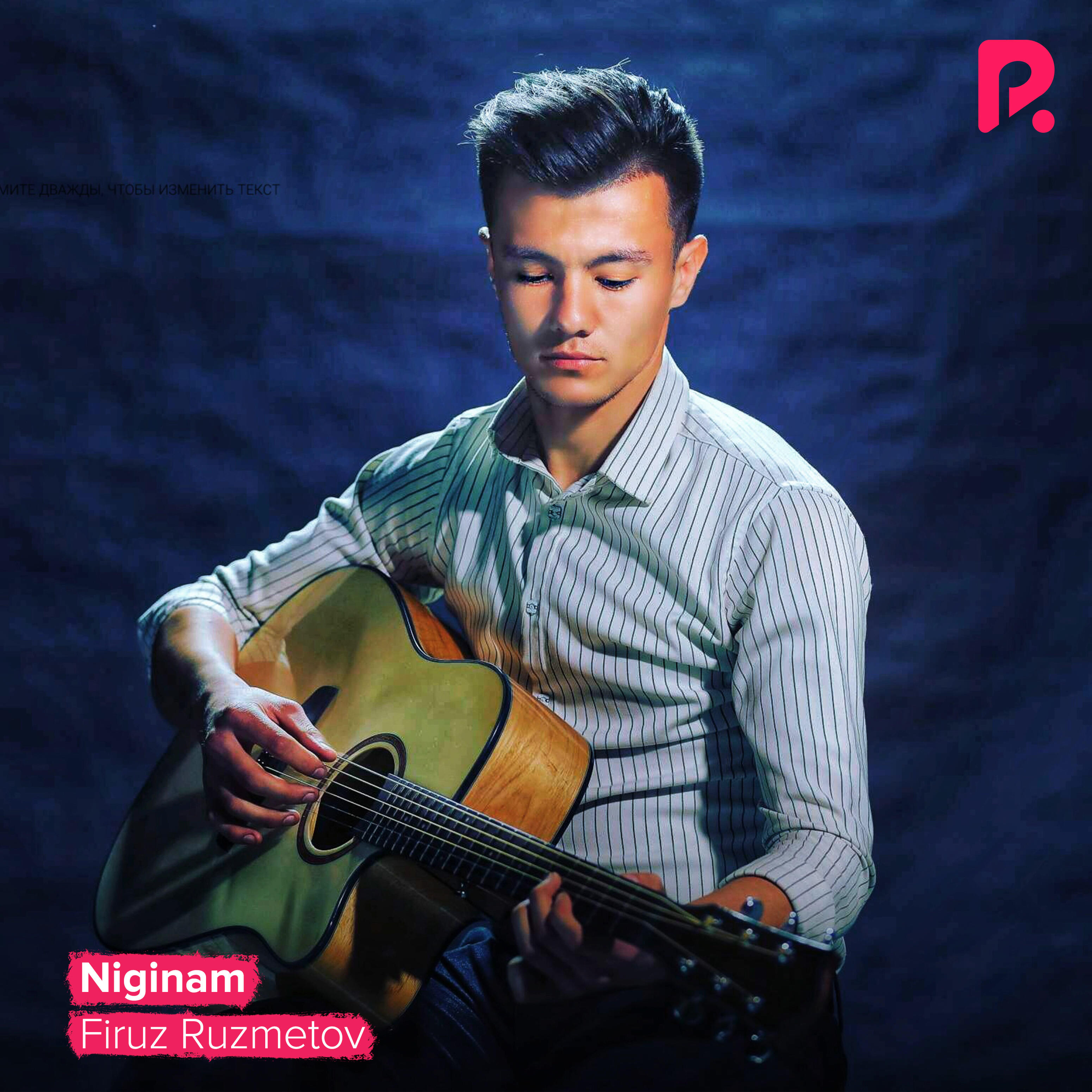 Релиз Niginam