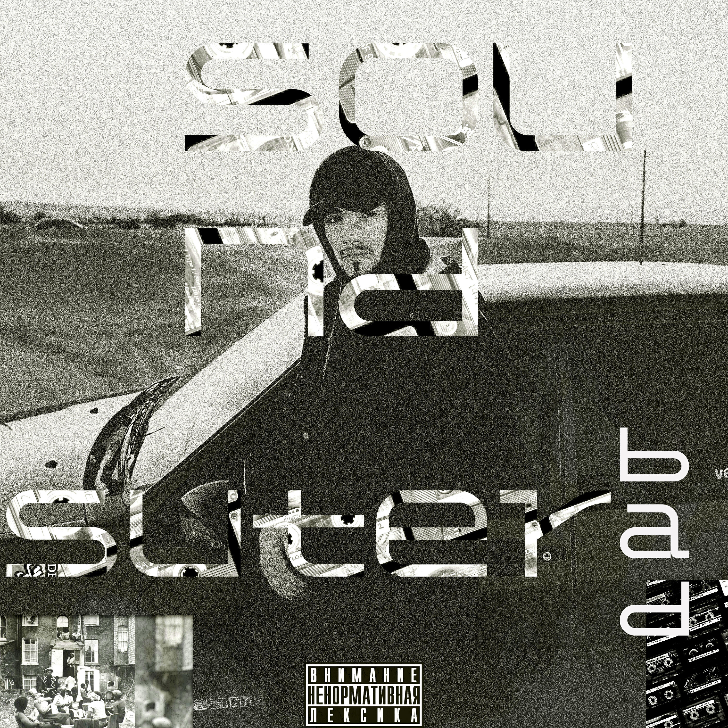 Релиз SOUND