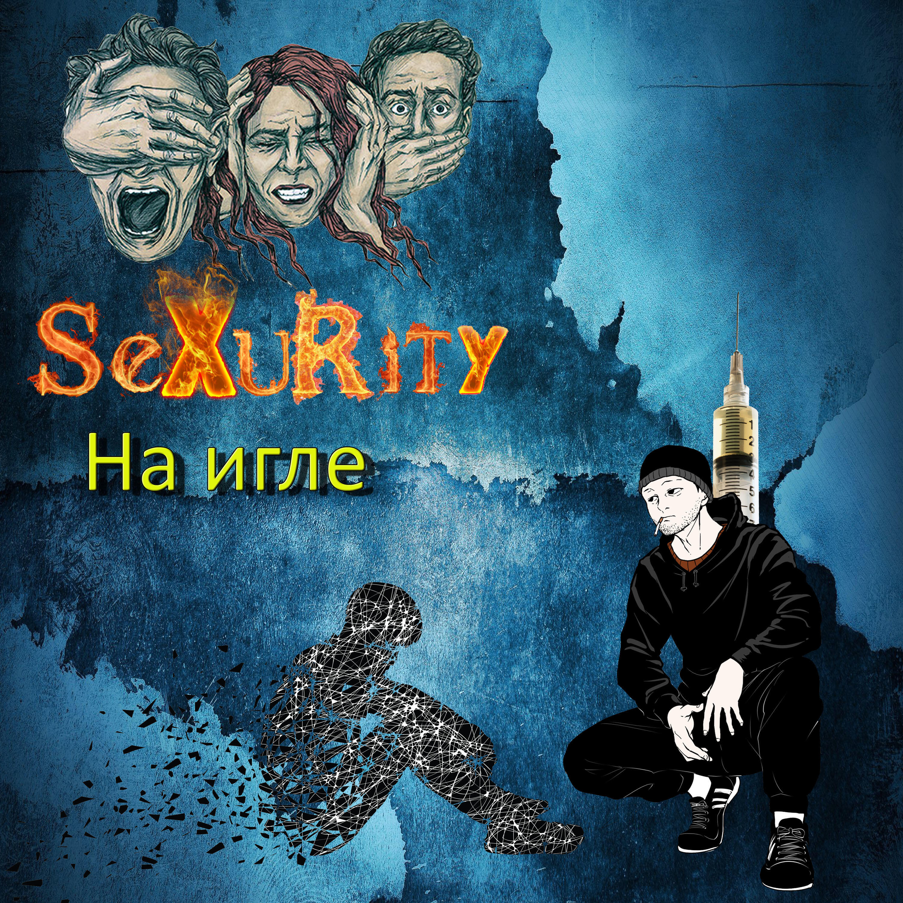 Релиз На игле