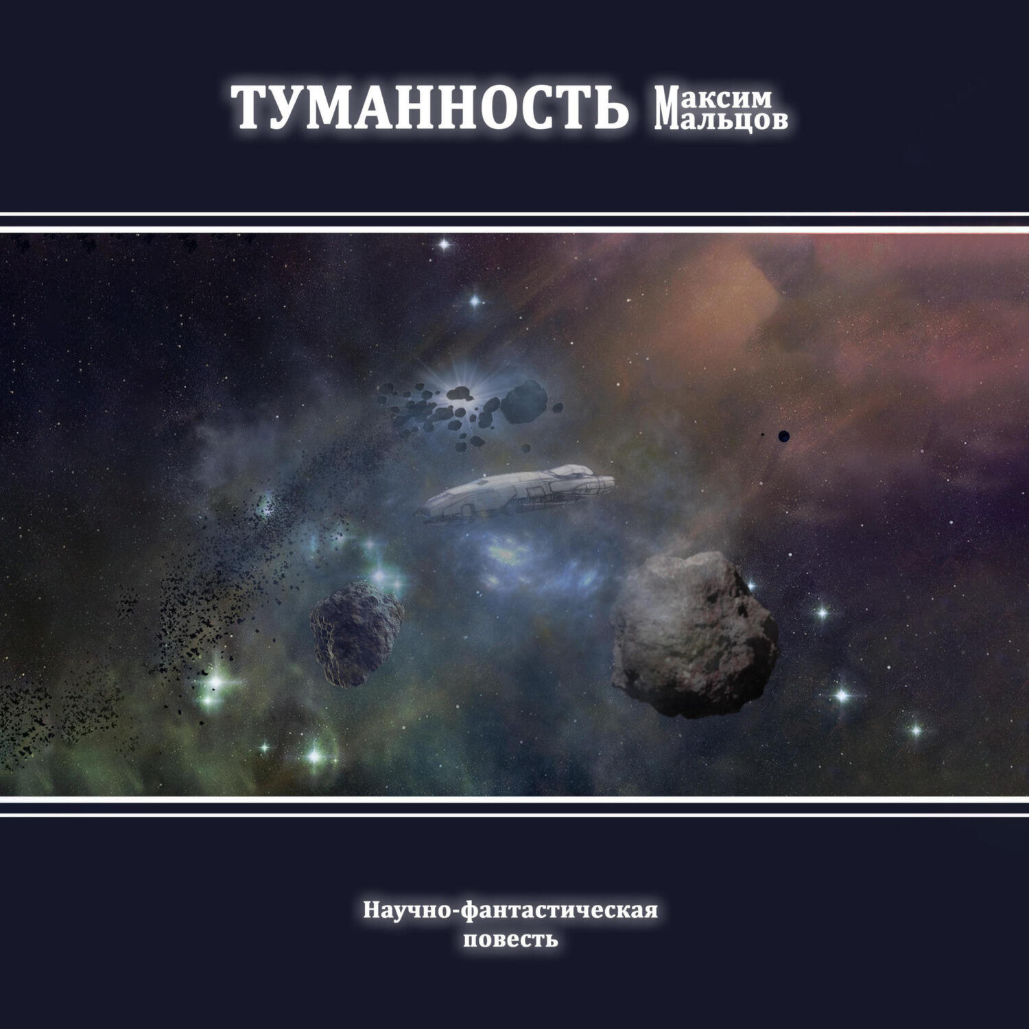 Книга Туманность