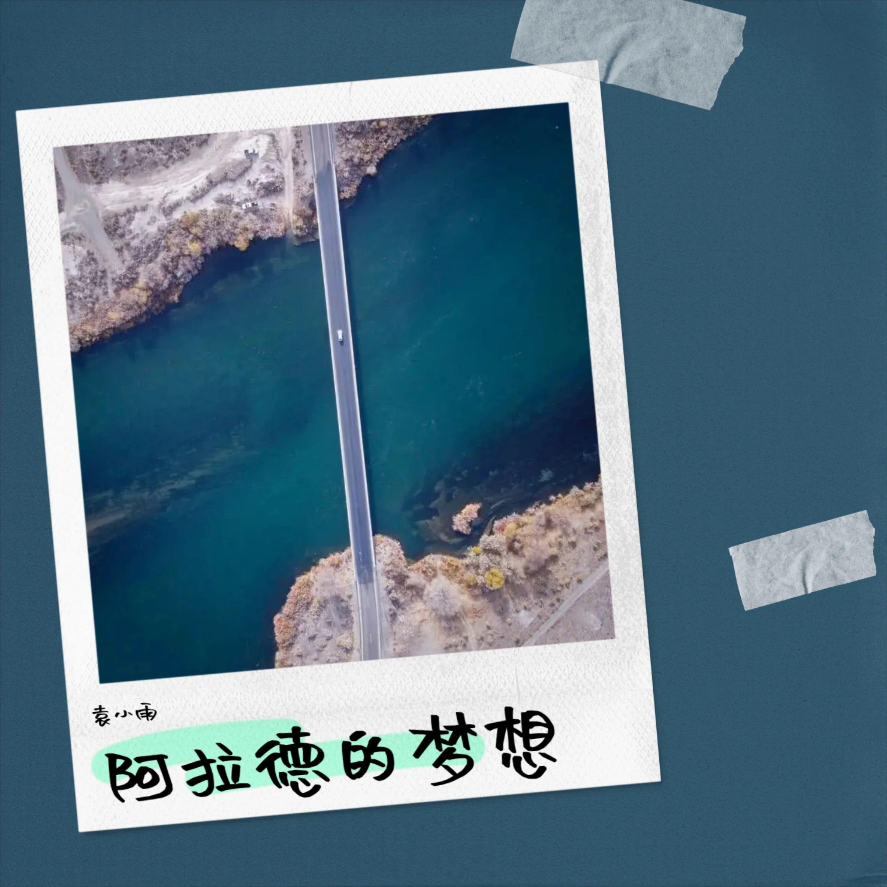 Релиз 阿拉德的梦想