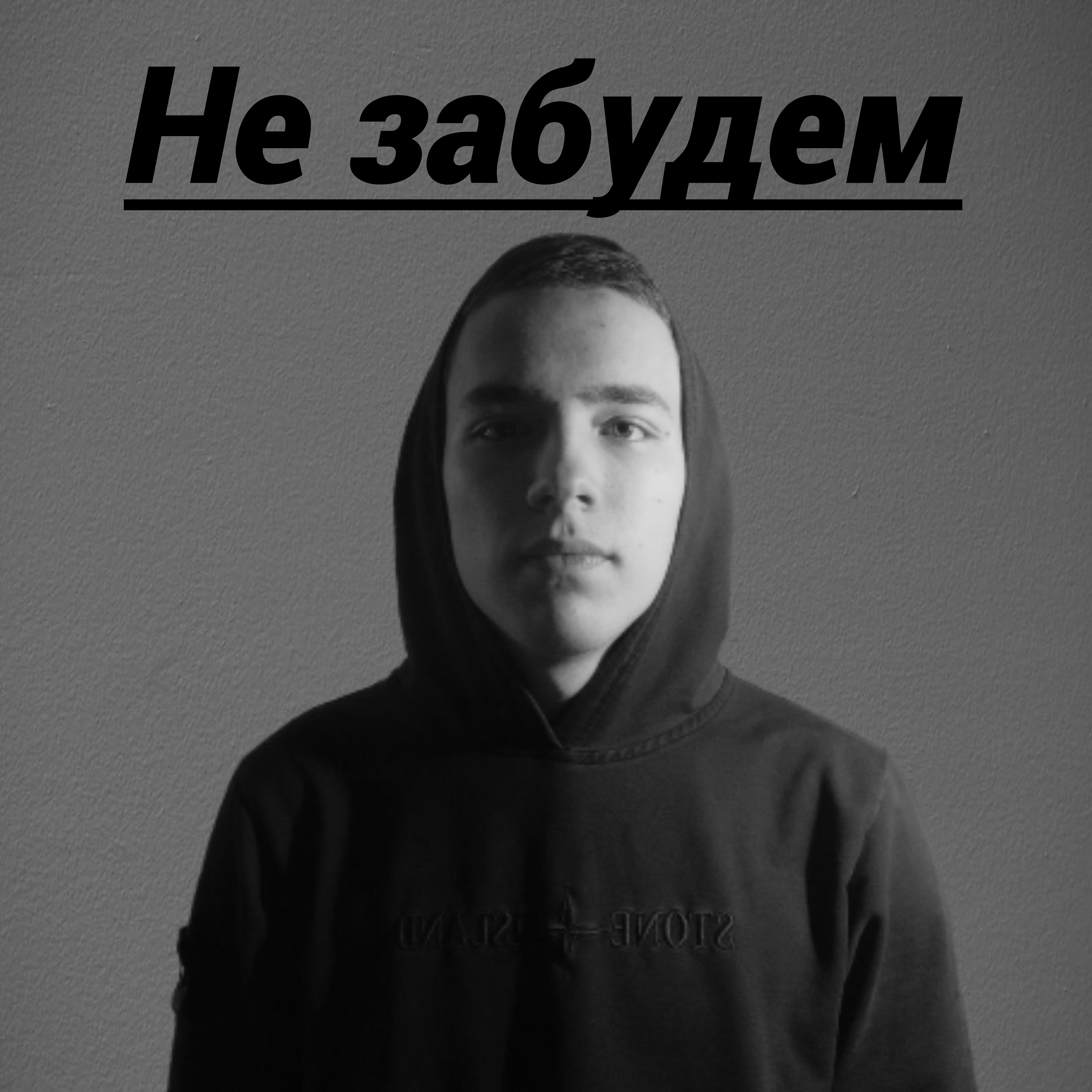 Обложка артиста