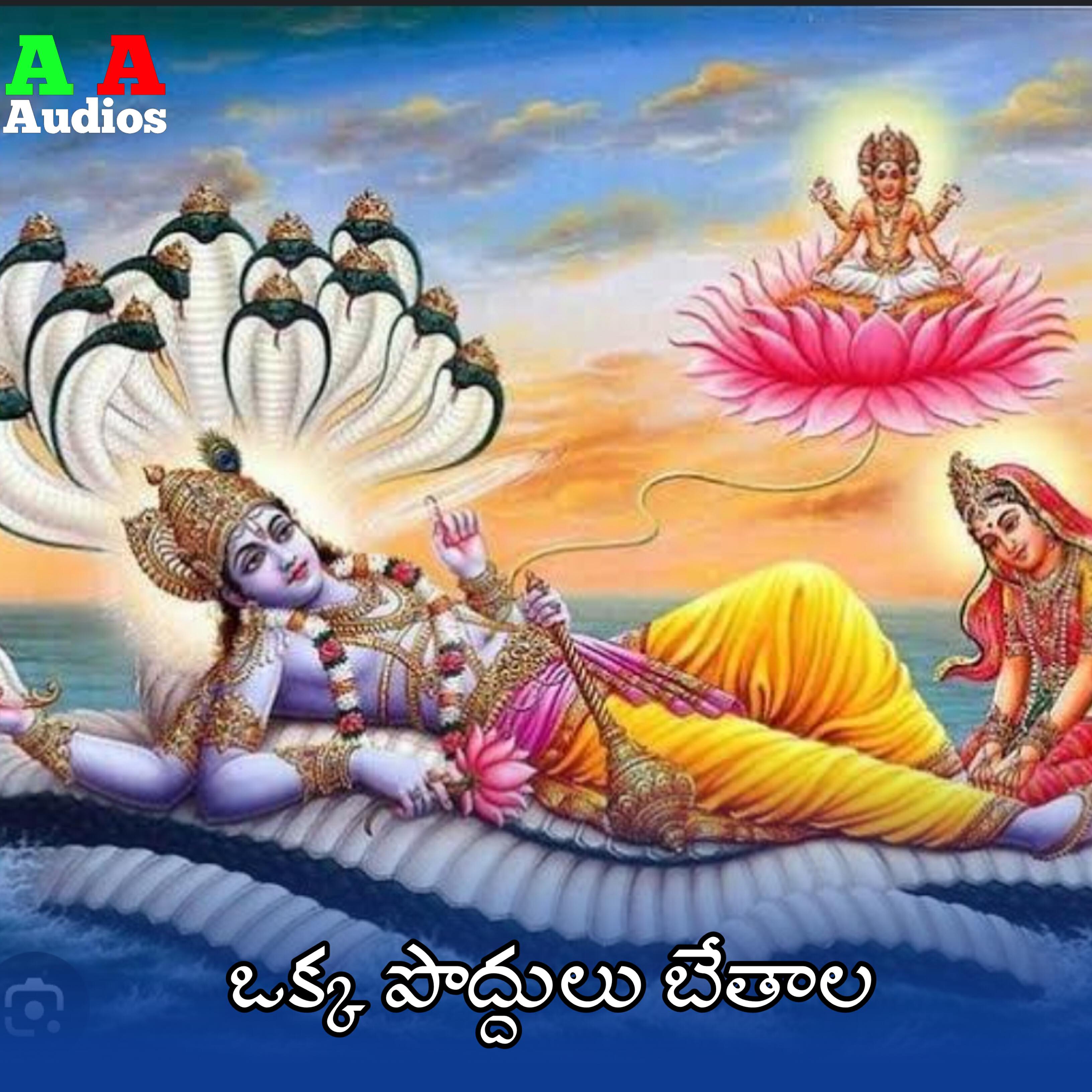 Трек Okkapoddulu Bethala