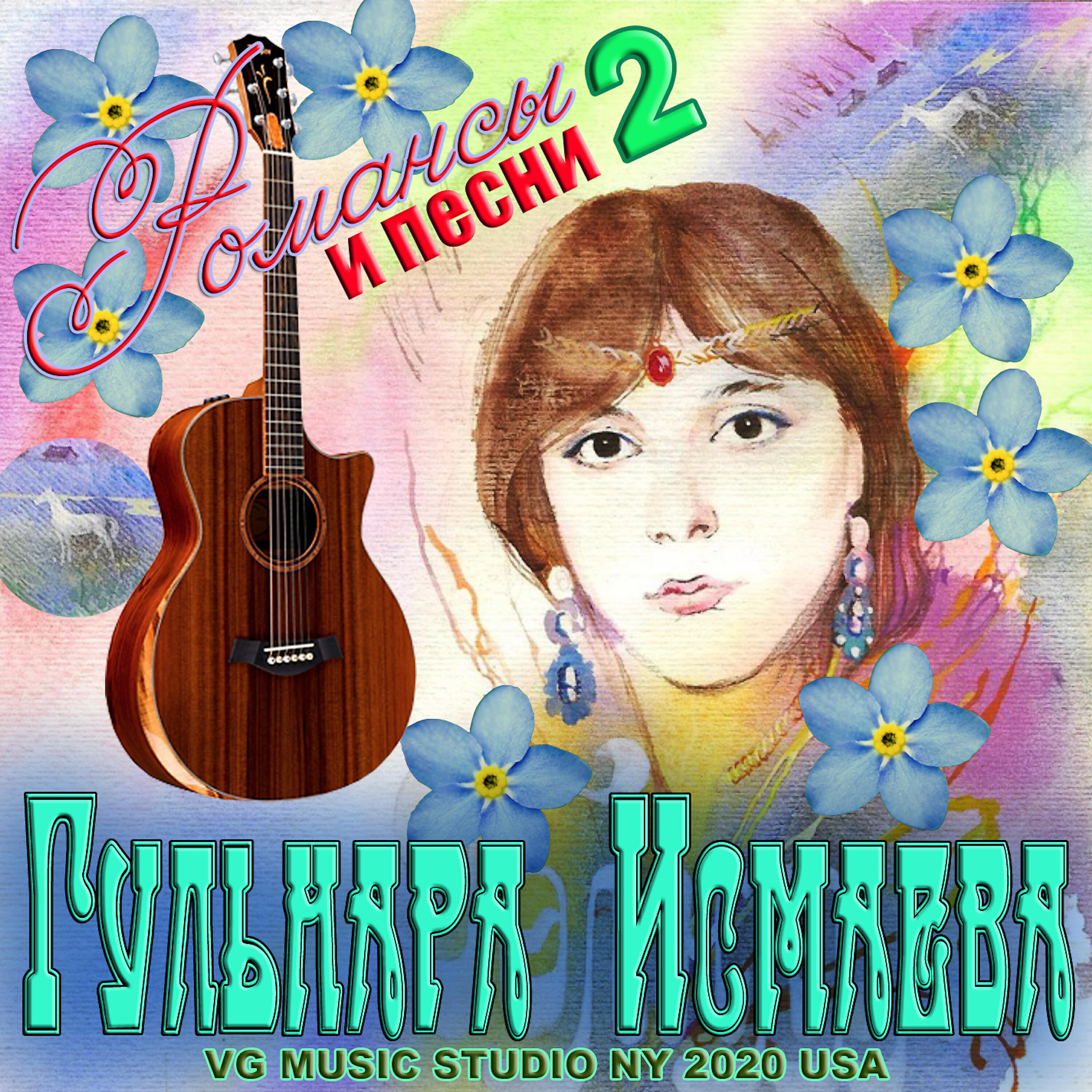 Релиз РОМАНСЫ-2