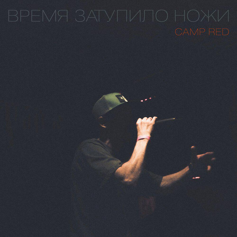Релиз Время затупило ножи