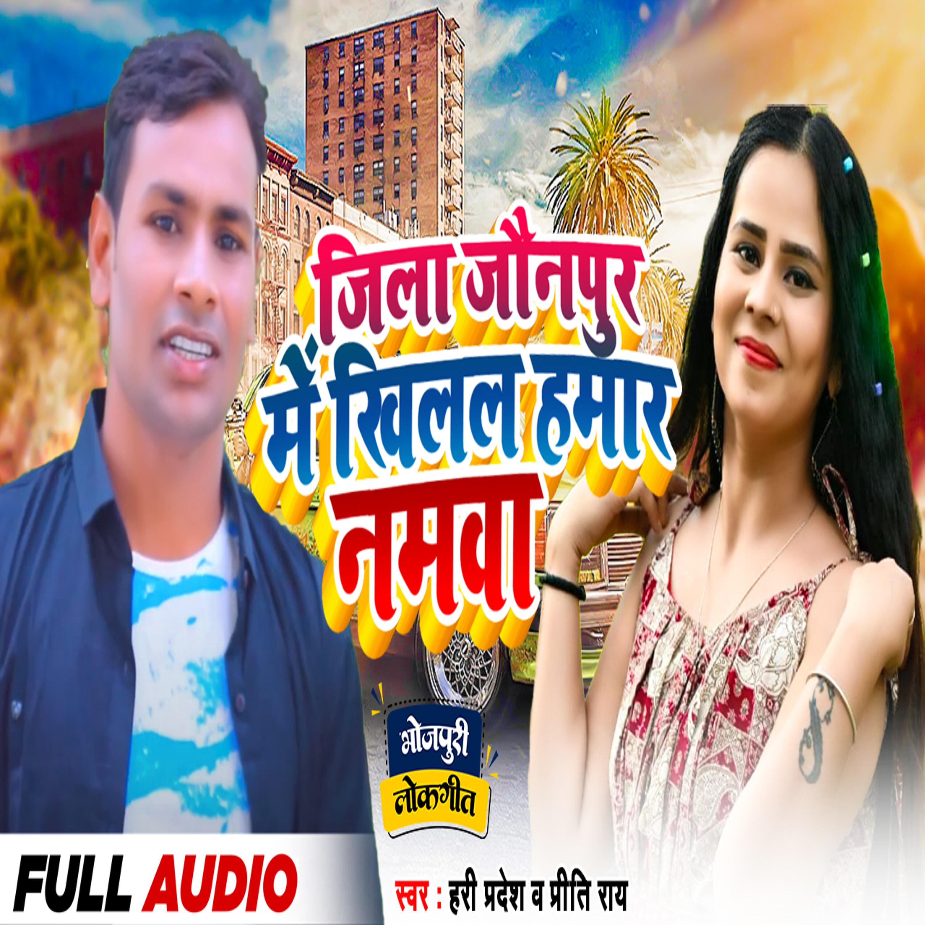 Релиз Jaunpur Me Khilal Hamar Namwa