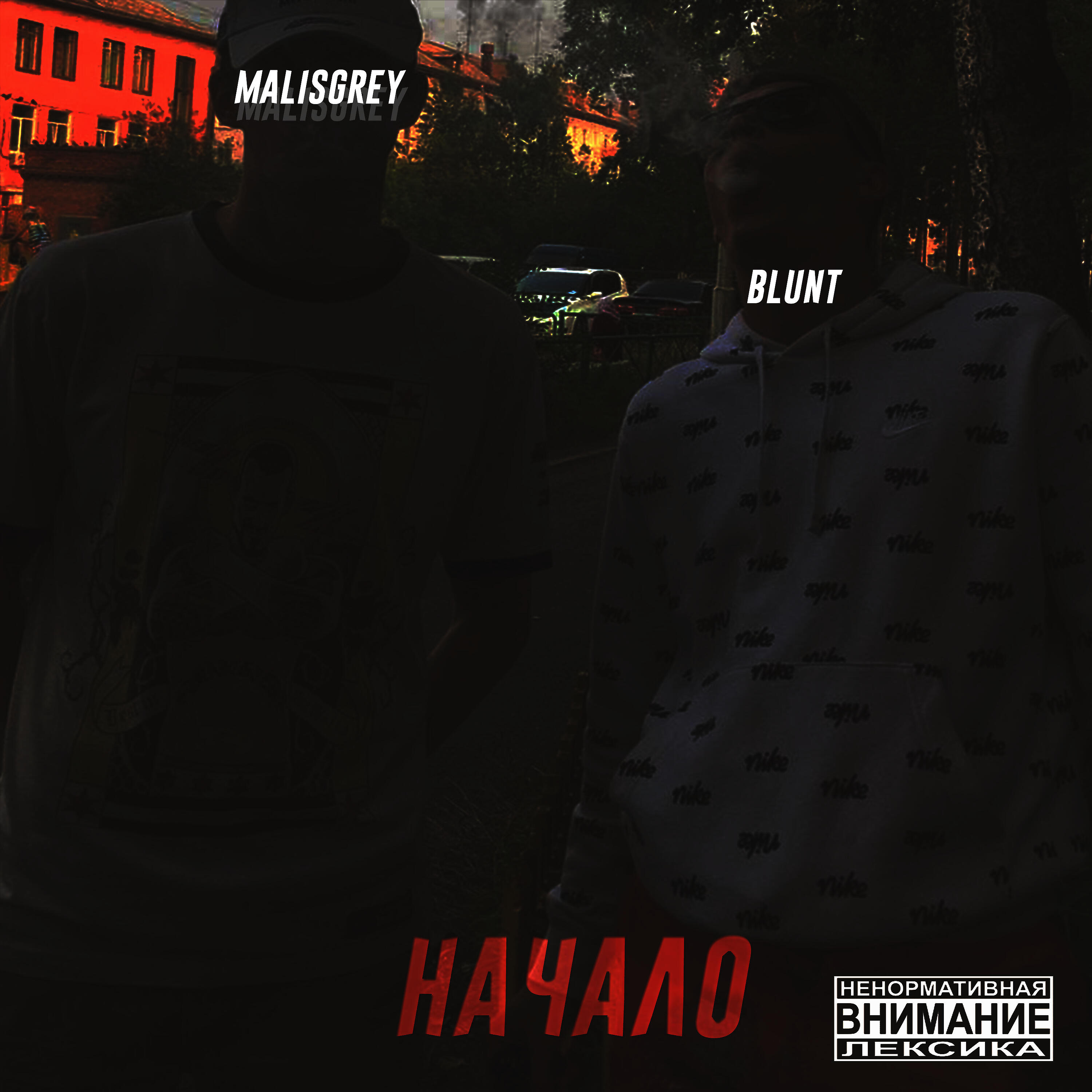 Релиз Начало