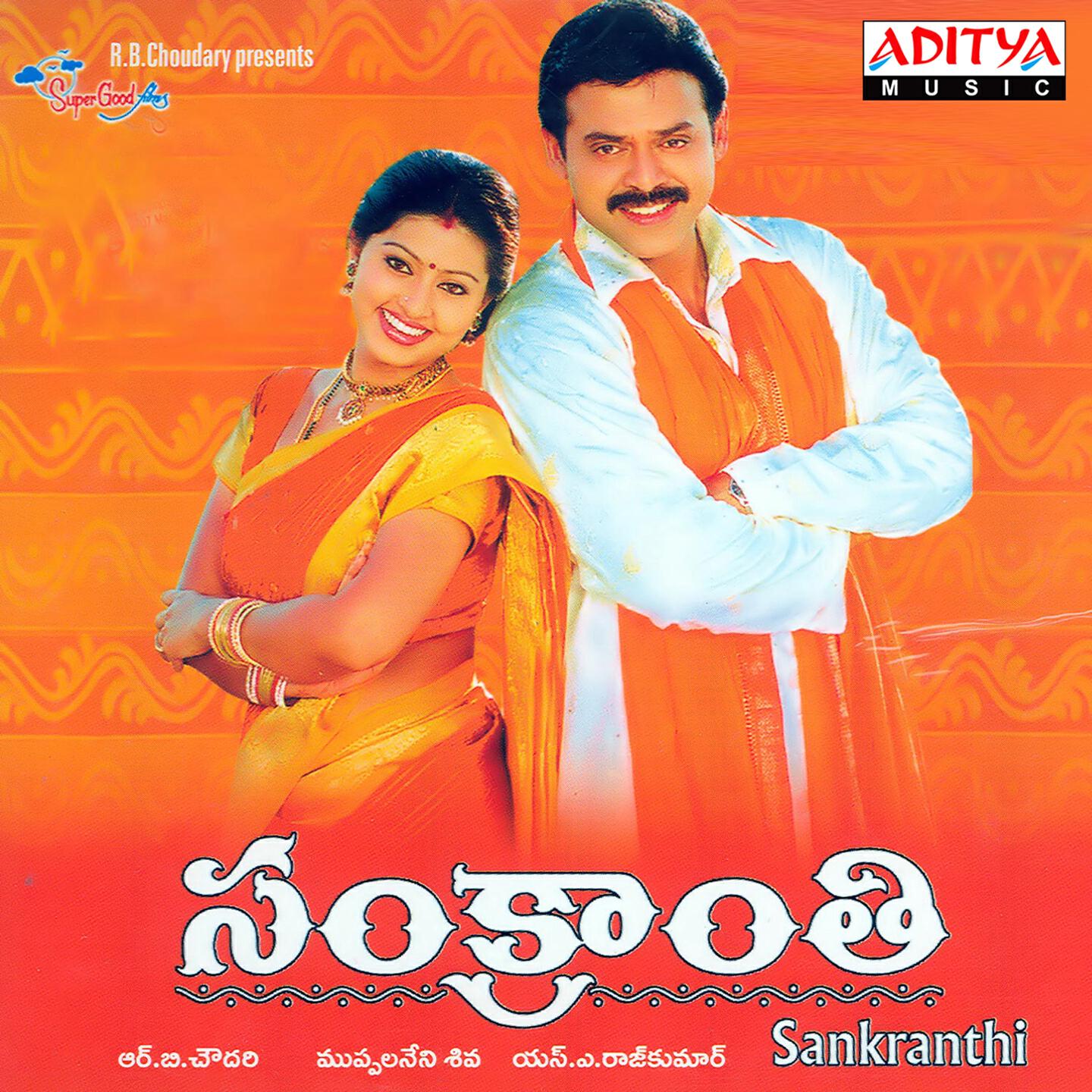 Релиз Sankranthi