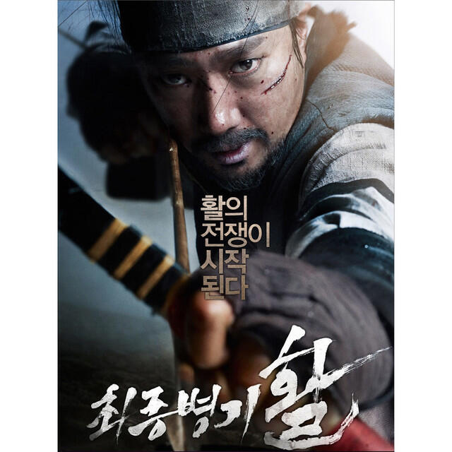 Релиз 최종병기 활 (Original Soundtrack)