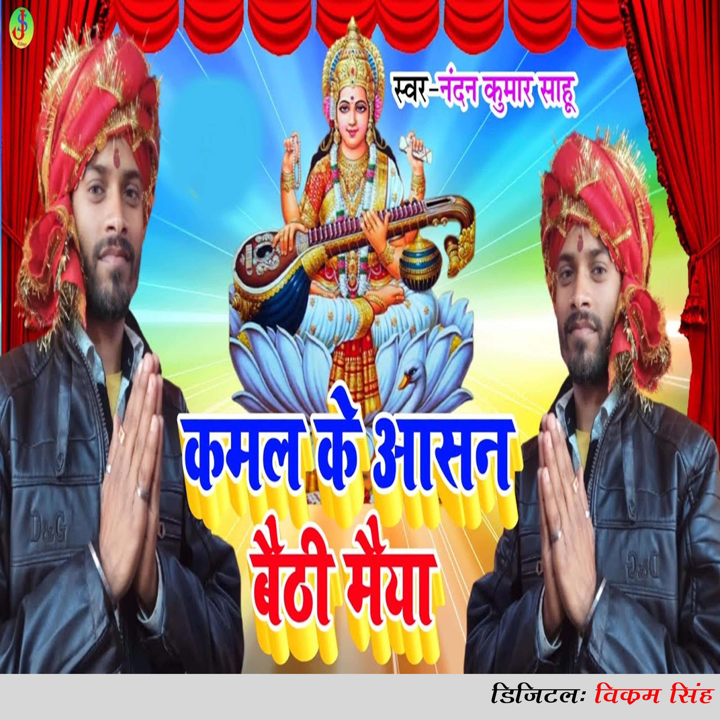 Релиз Kamal Ke Aasan Baithi Maiya