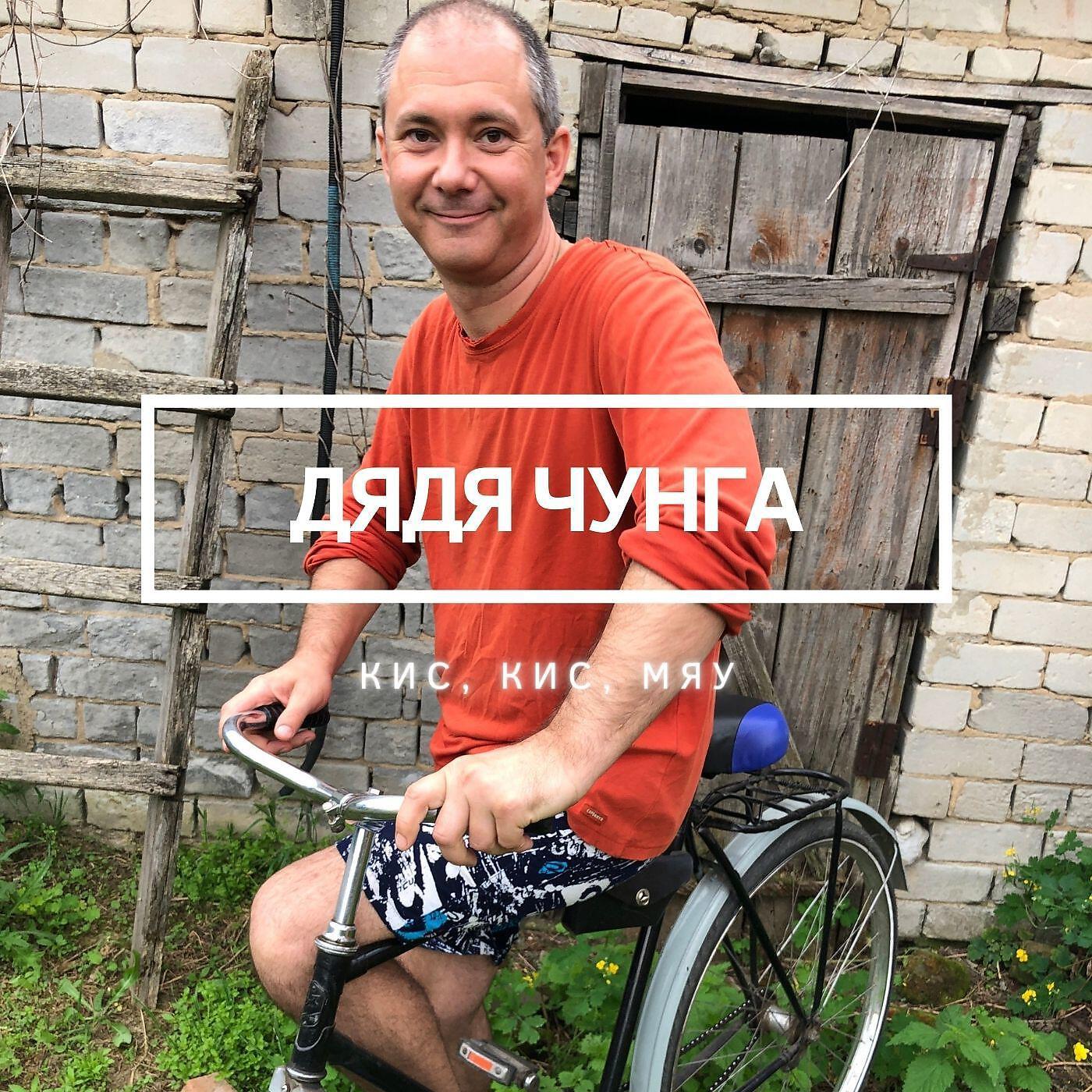 Релиз Кис, кис, мяу