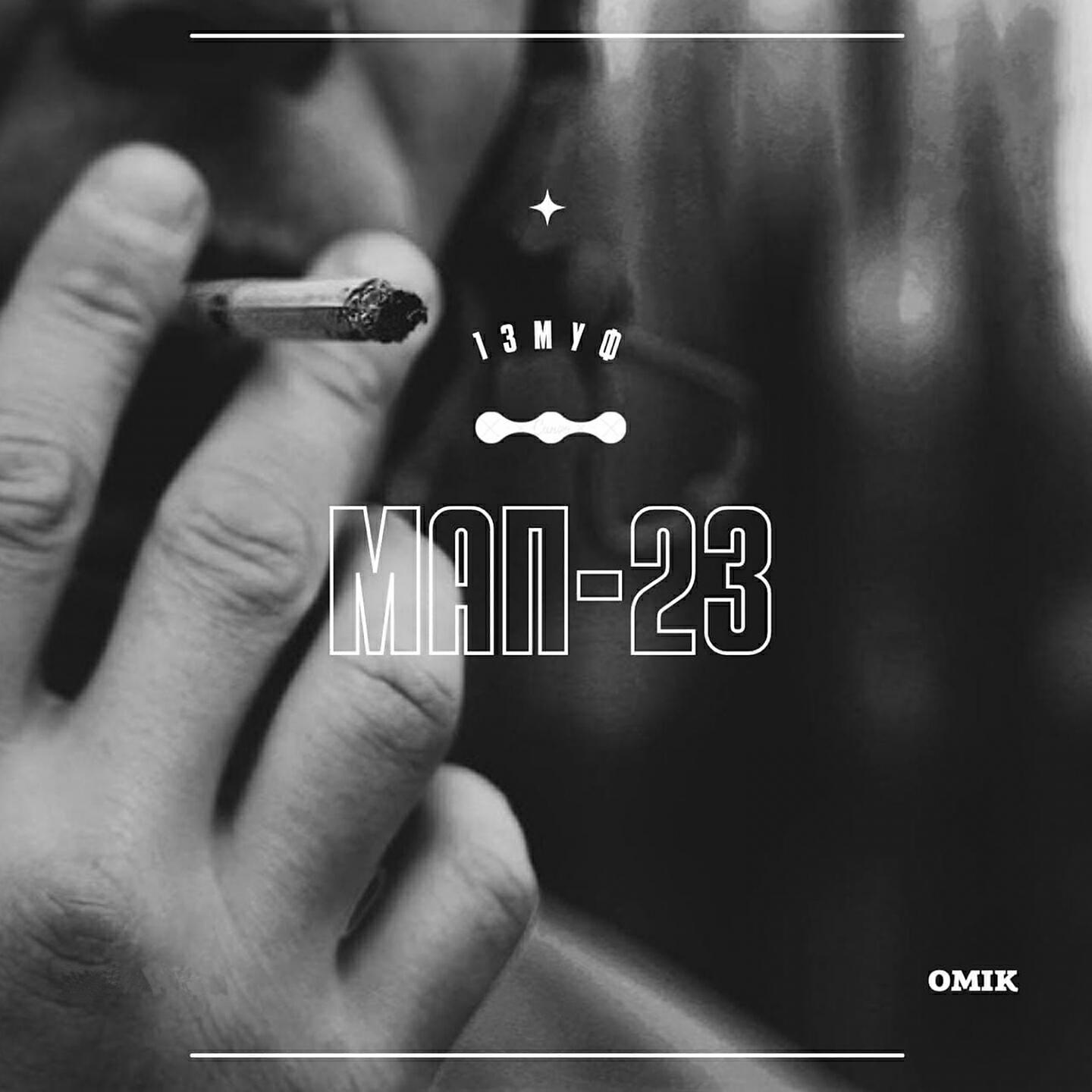 13МУФ