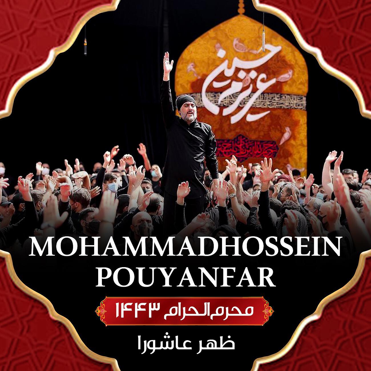 Релиз Muharram Alharaam 1443 Zohre Ashura