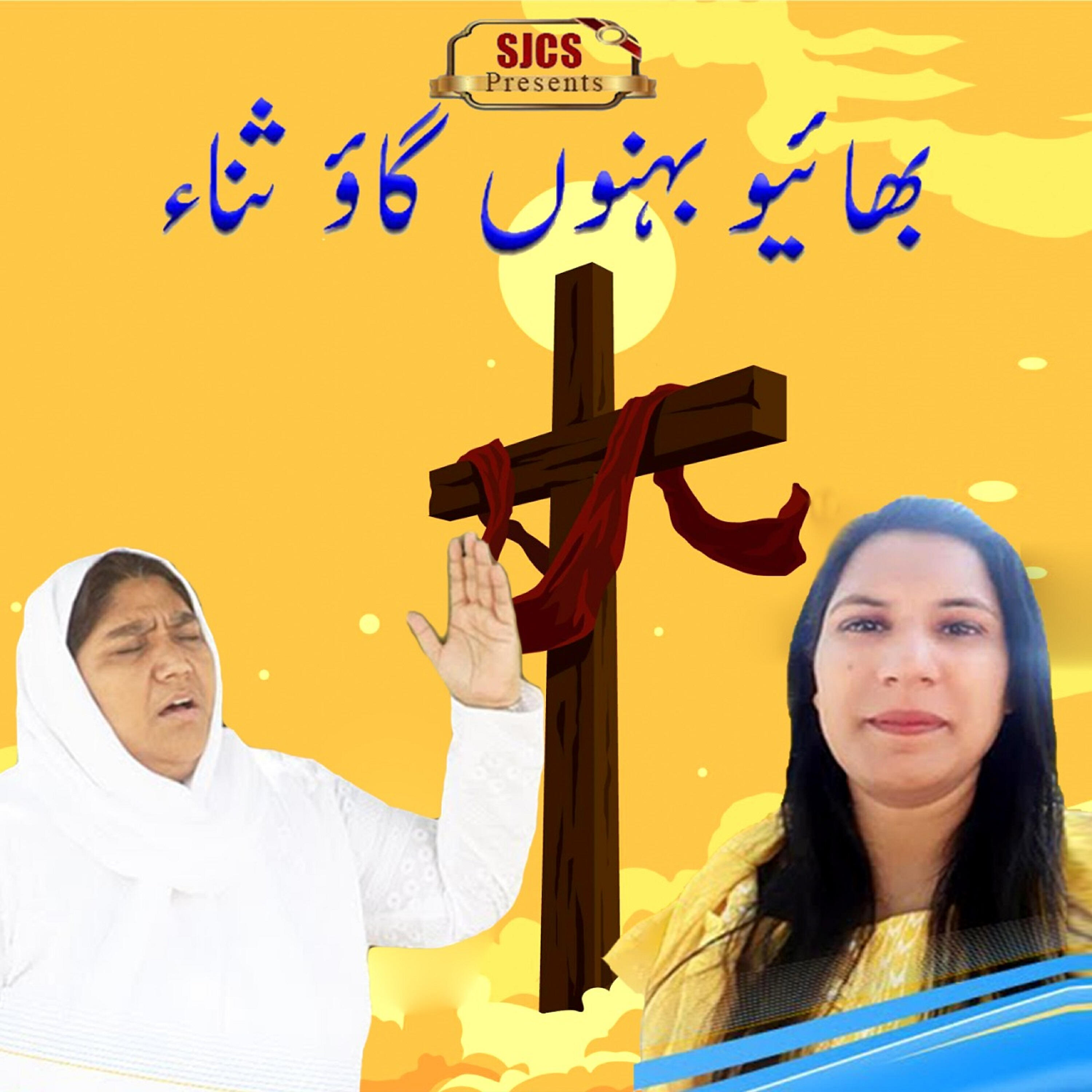 Релиз Bhaiyo Bheno Gao Sana