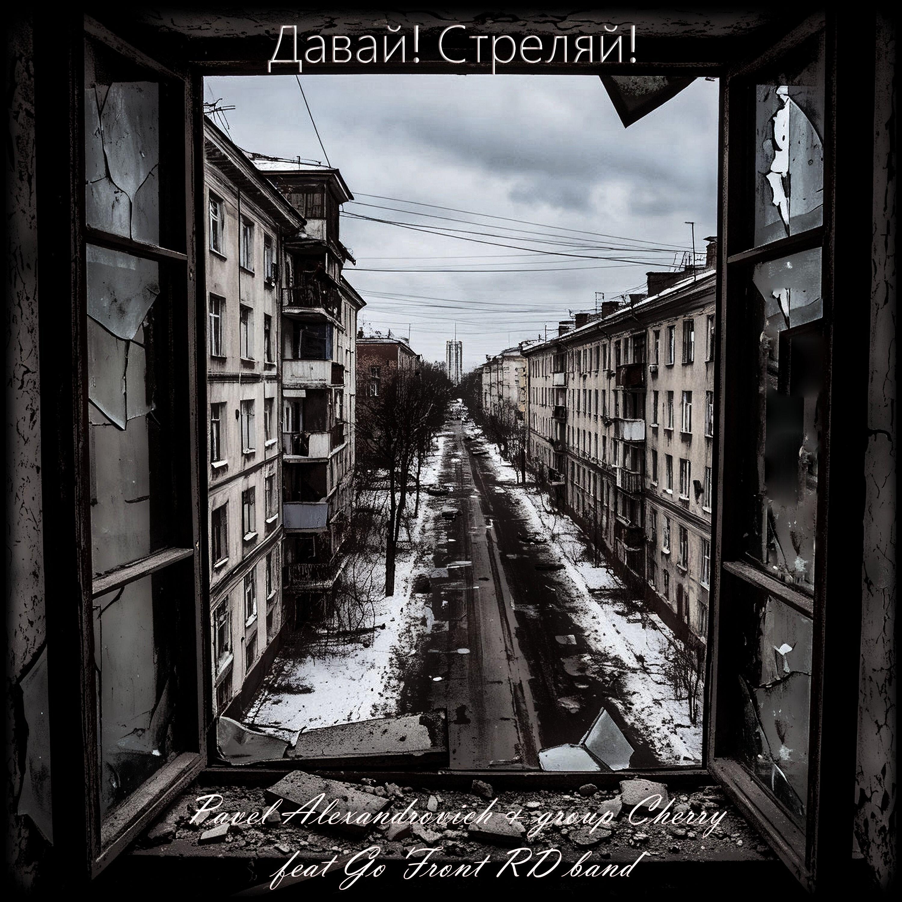 Pavel Alexandrovich & group Cherry