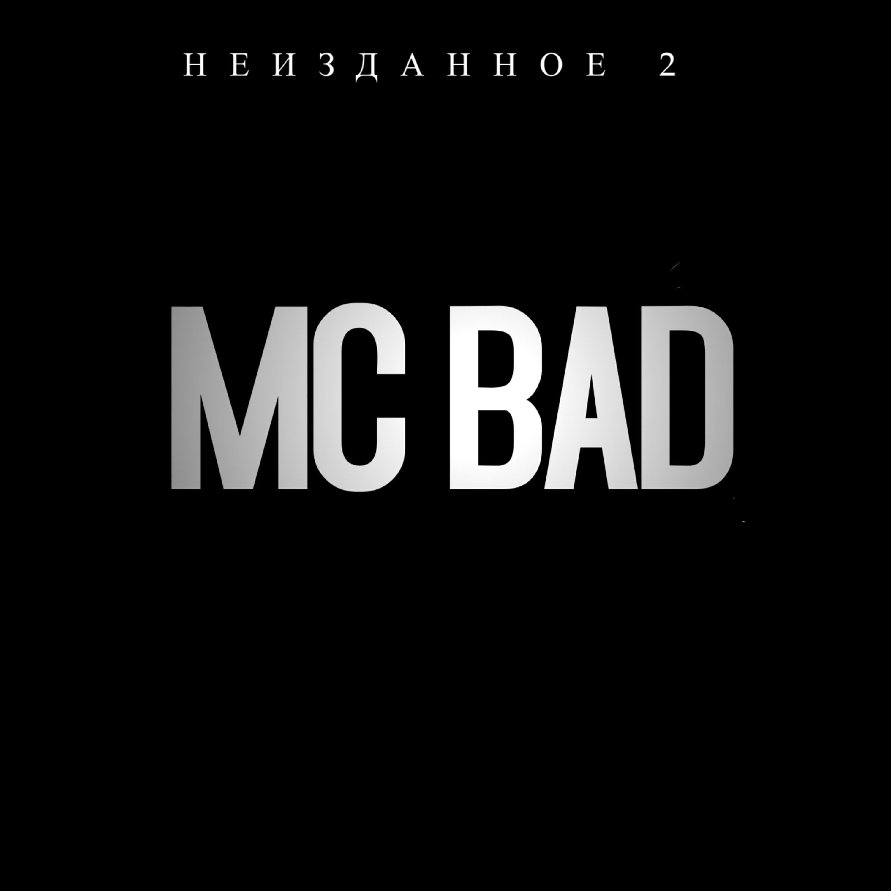 Релиз Неизданное 2
