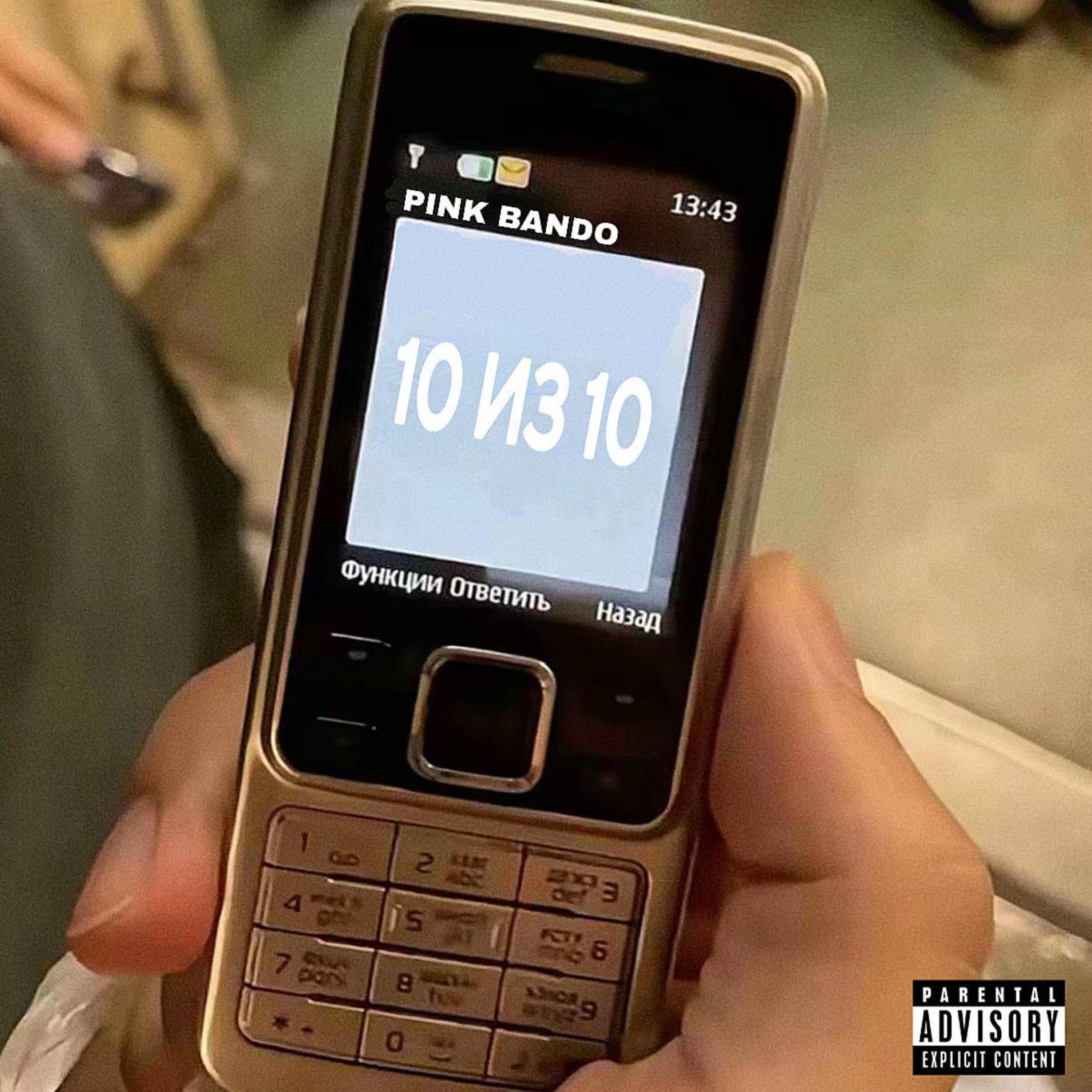 Релиз 10 из 10 prod. Bibbl