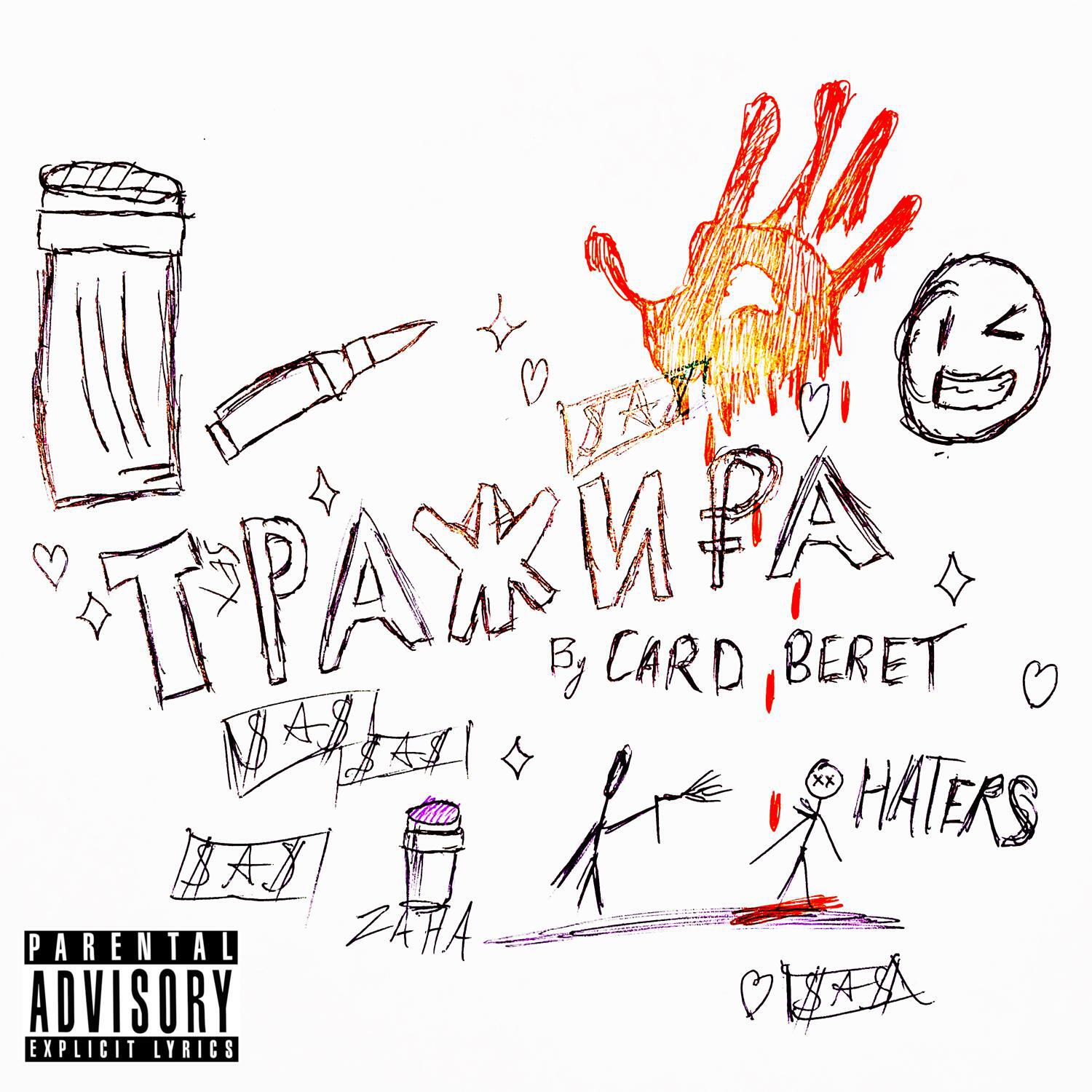 Релиз Транжира