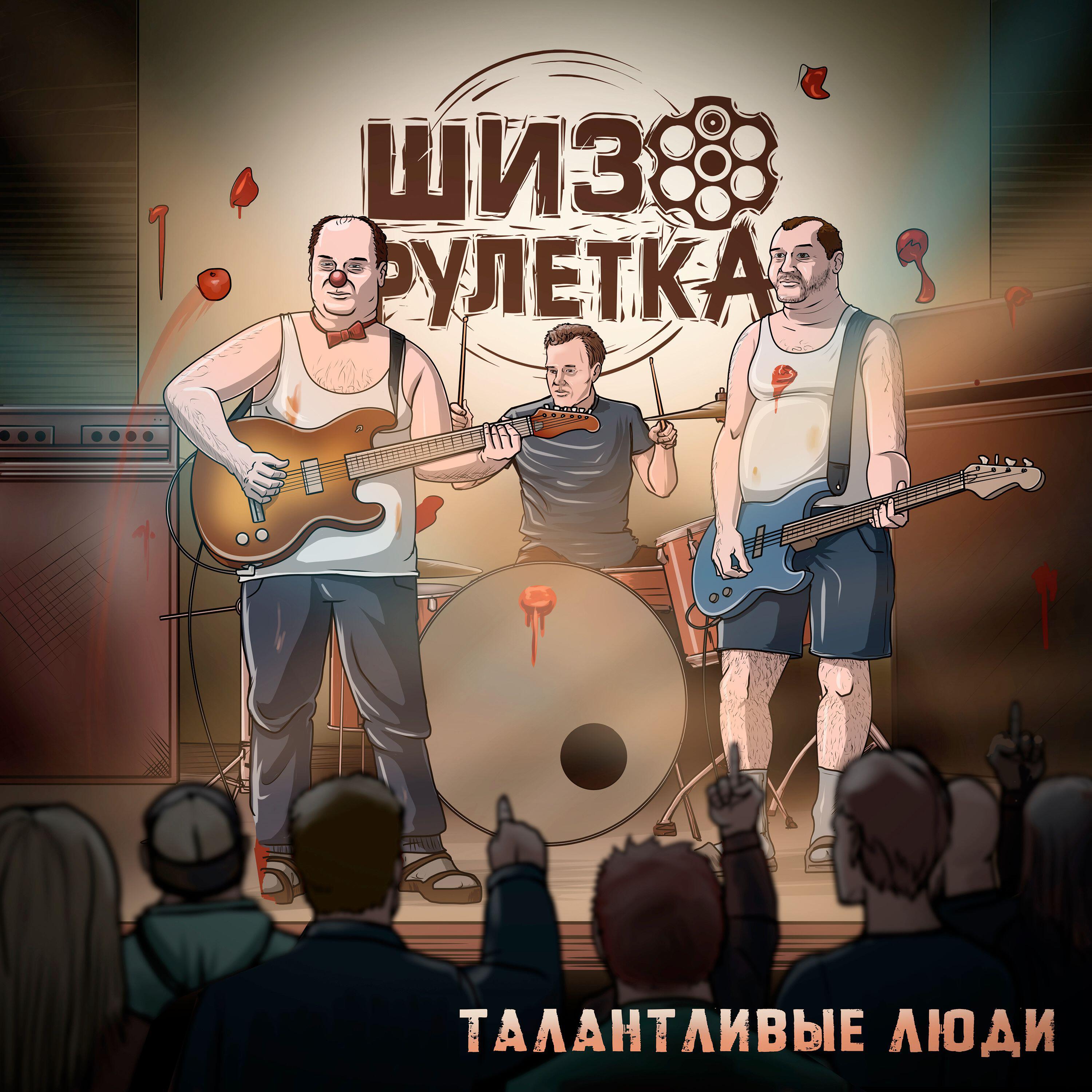 Релиз Талантливые люди
