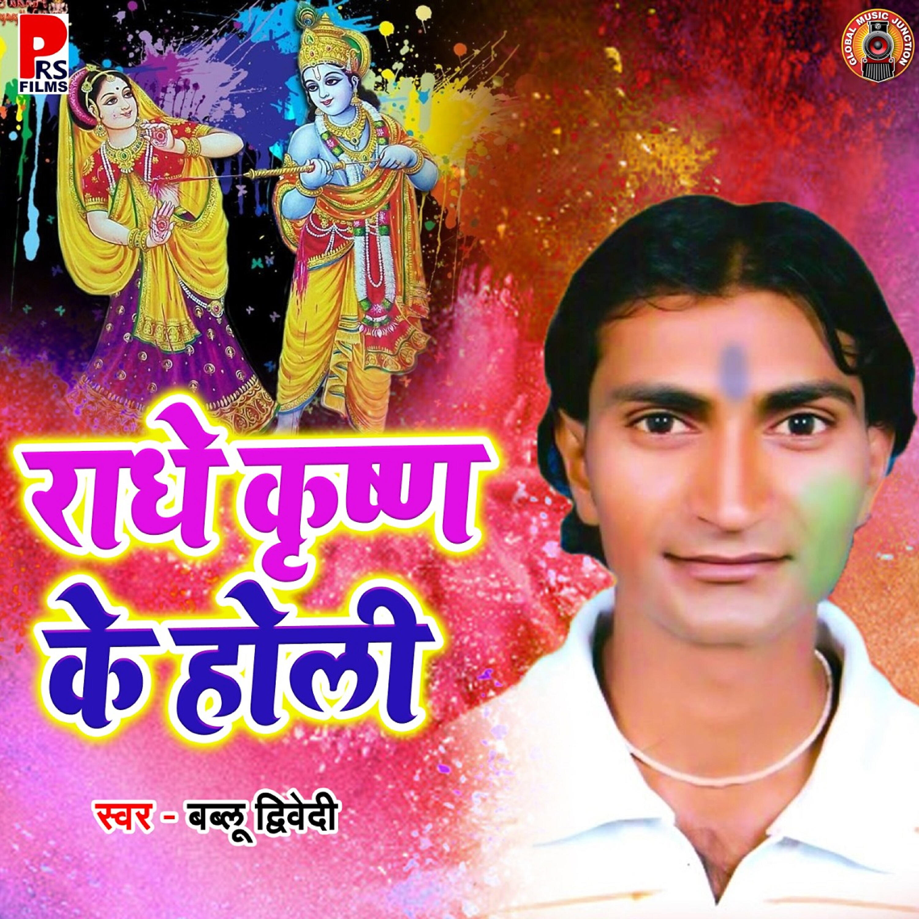 Релиз Radhe Krishna Ke Holi - Single