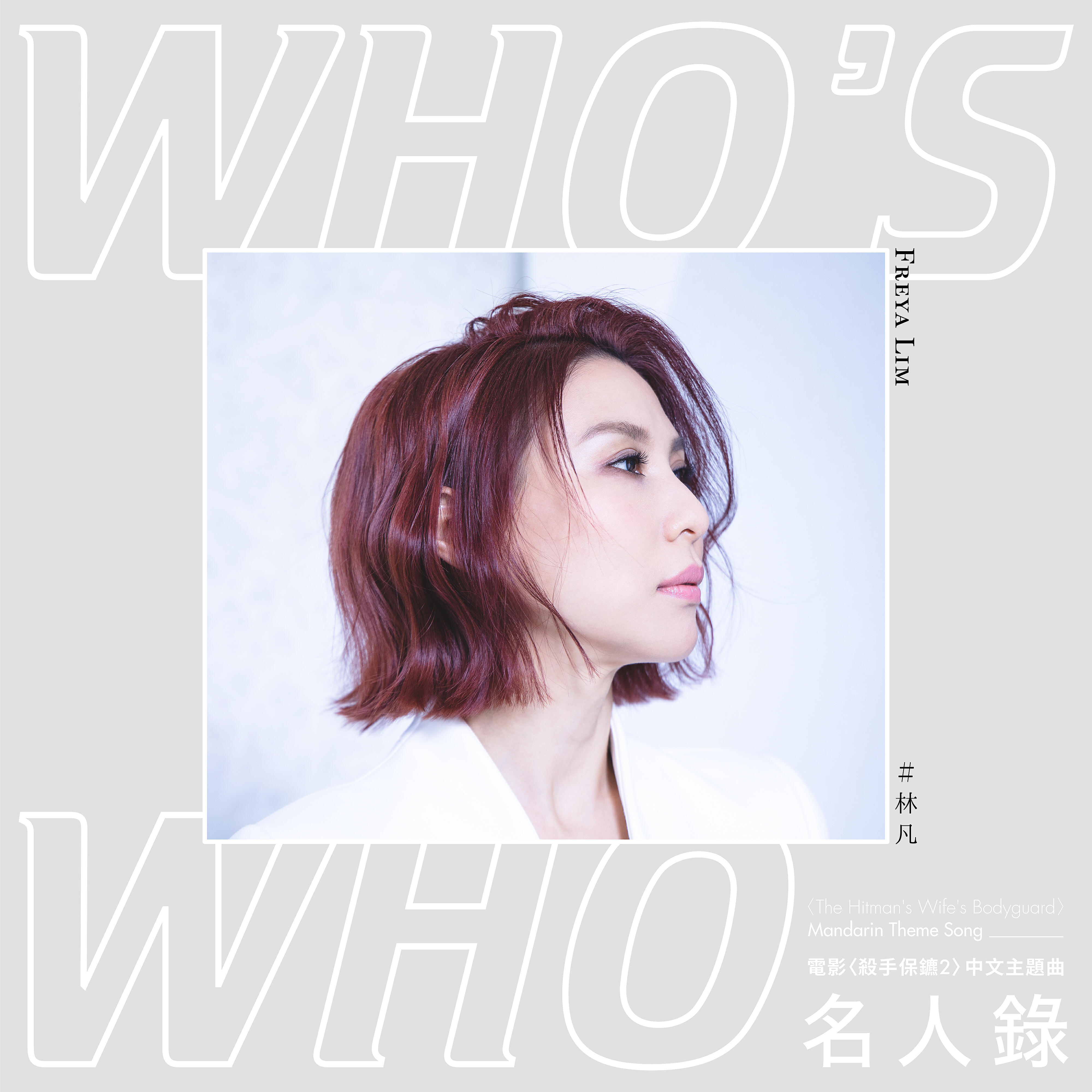 Релиз Who’s who ("The Hitman's Wife's Bodyguard" Mandarin Theme Song)
