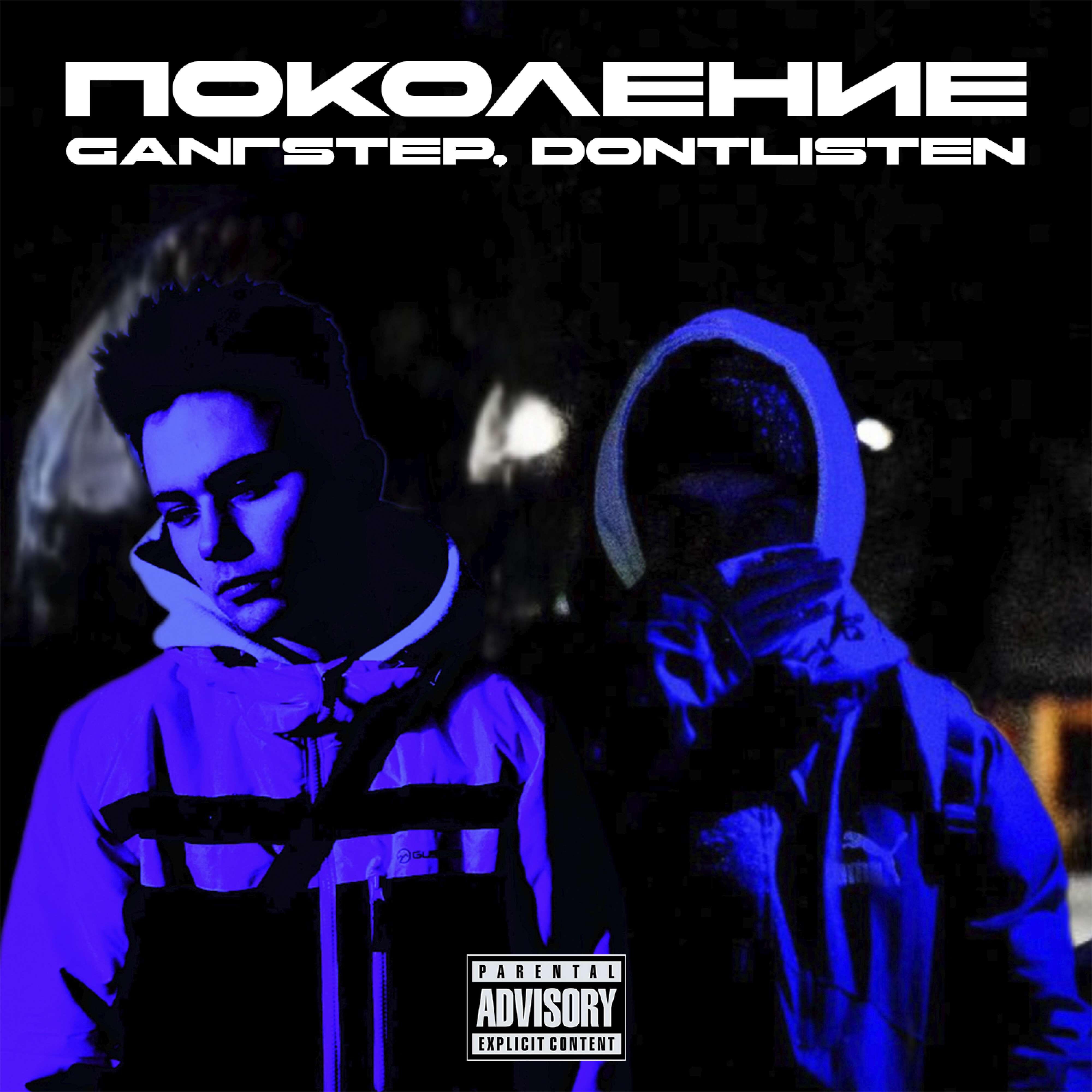 Релиз Поколение