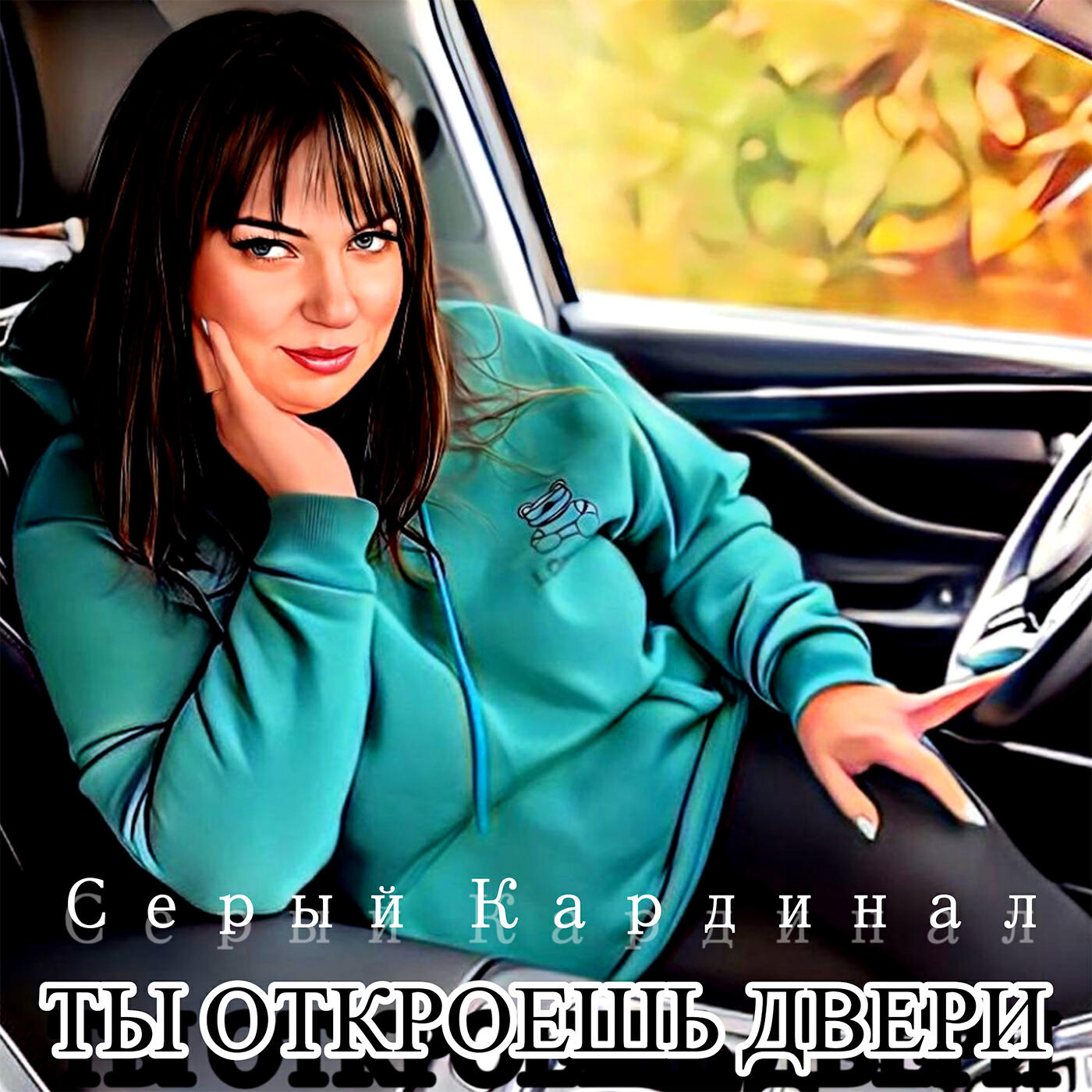Обложка трека
