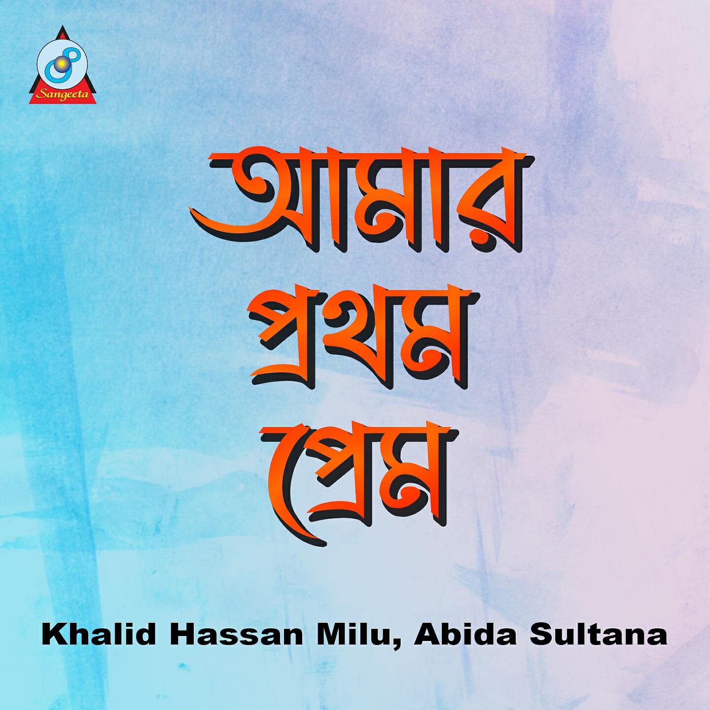Релиз Amar Prothom Prem