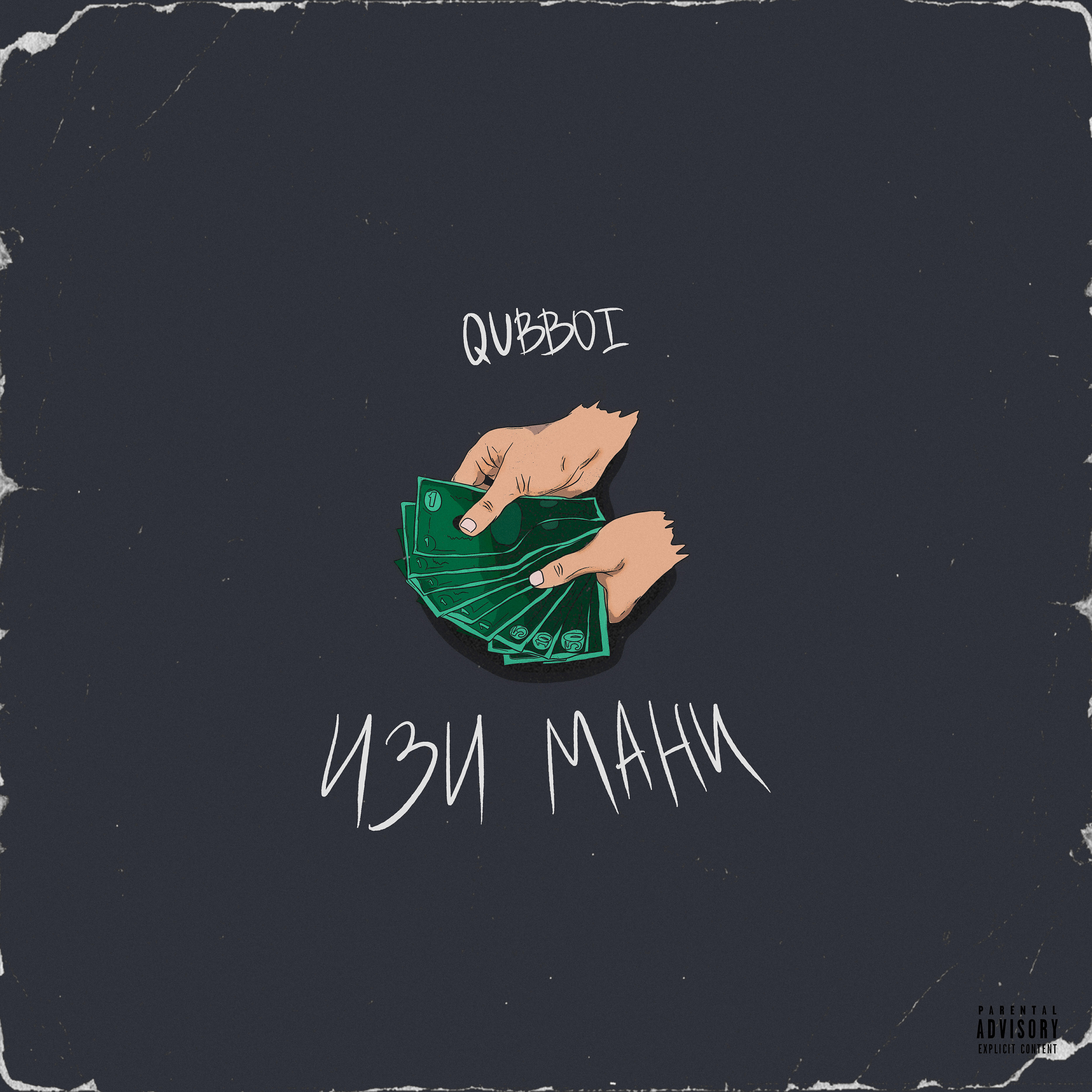 Релиз Изи мани